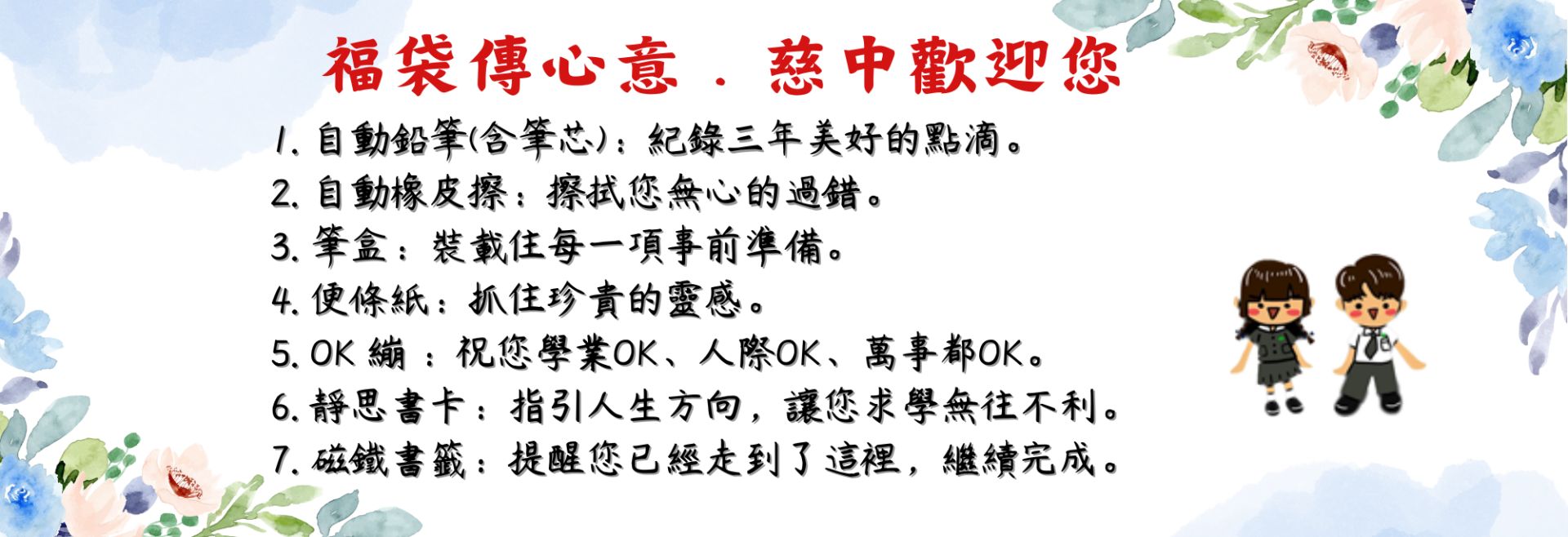 七個入學禮的祝福意涵