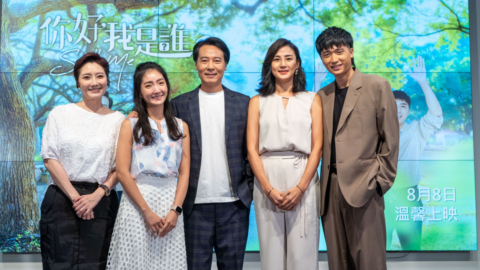 大愛劇《你好,我是誰2》首映記者會。左起:劉曉憶、許瀞蔆、尹昭德、洪小鈴、樊仲哲