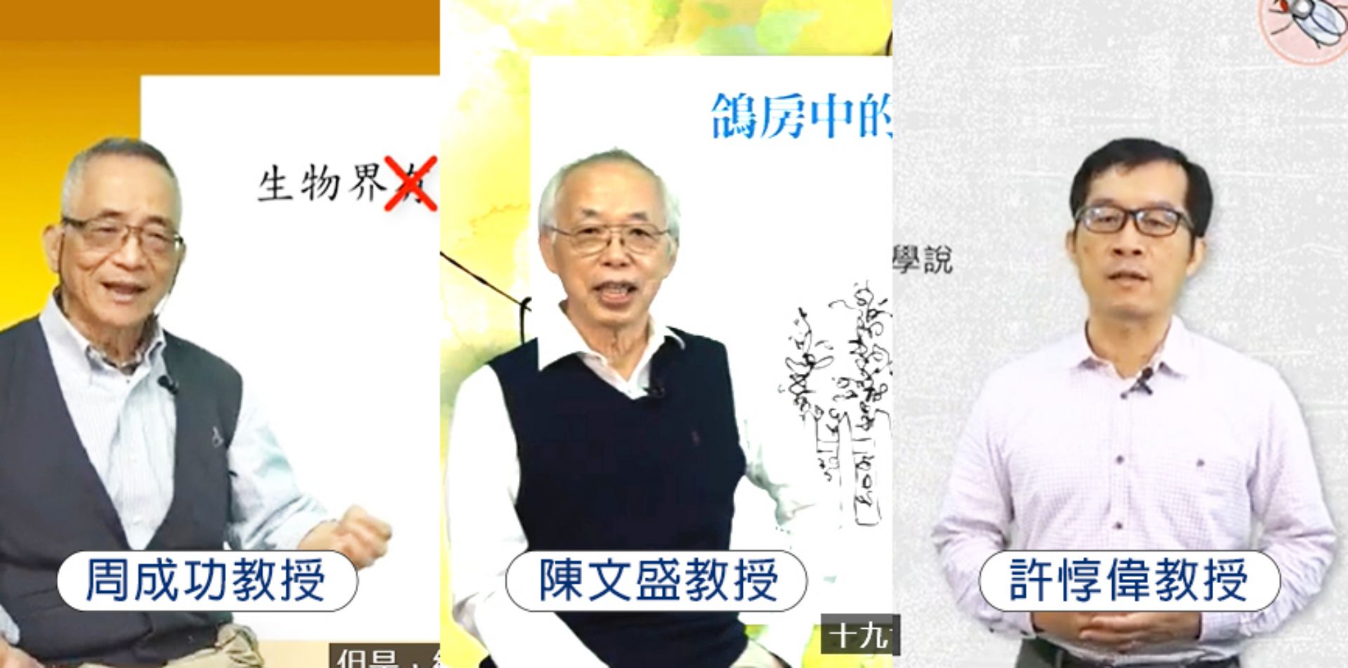 「分子生物研究史」,邀請到陽明大學陳文盛教授、周成功教授,以及高雄師範大學許惇偉教授線上教授,這種跨校合作的形式在傳統實體課堂中是難以實現的。