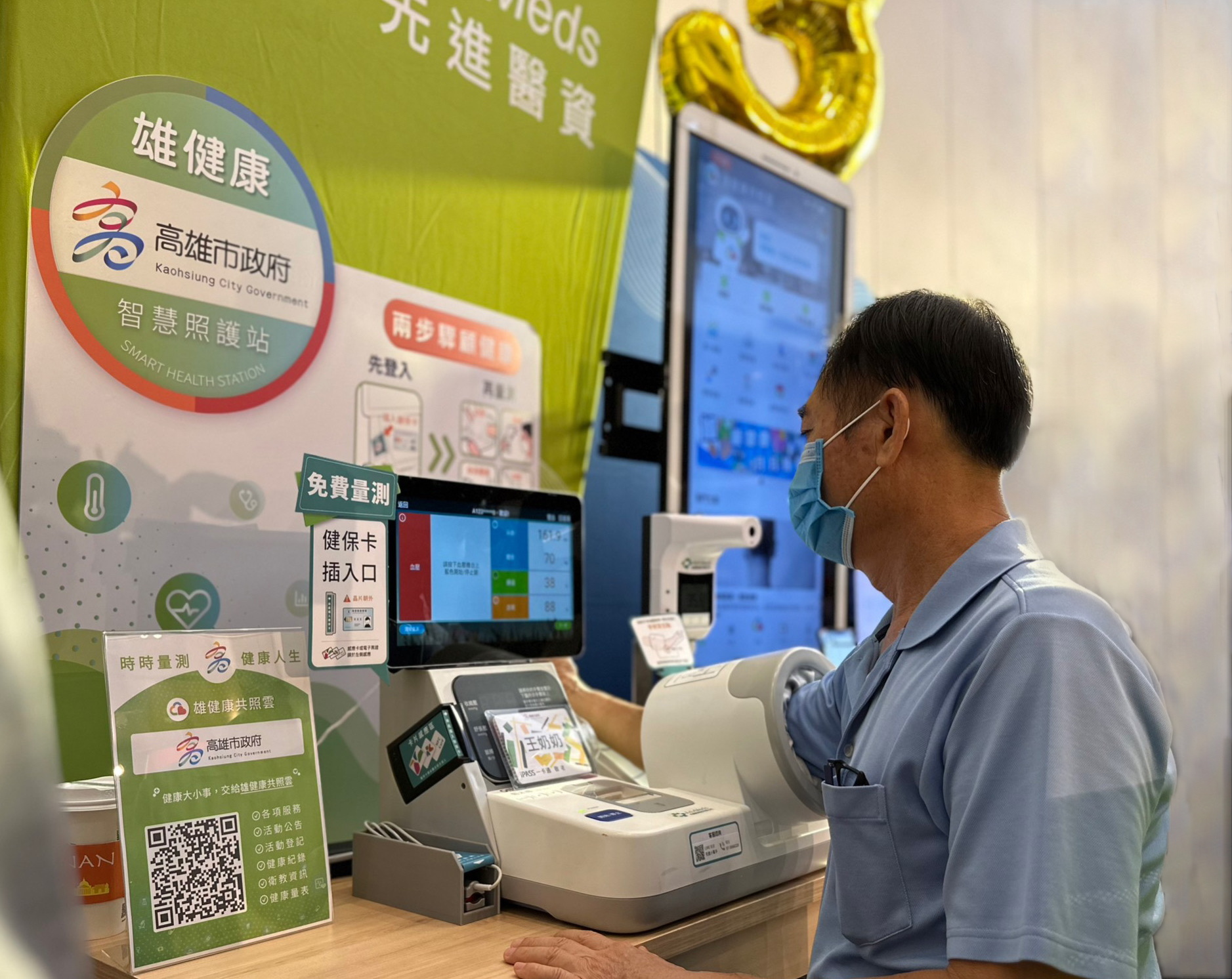 健康共照雲智慧健康照護站提供民眾生理量測數值及數位化健康管理服務