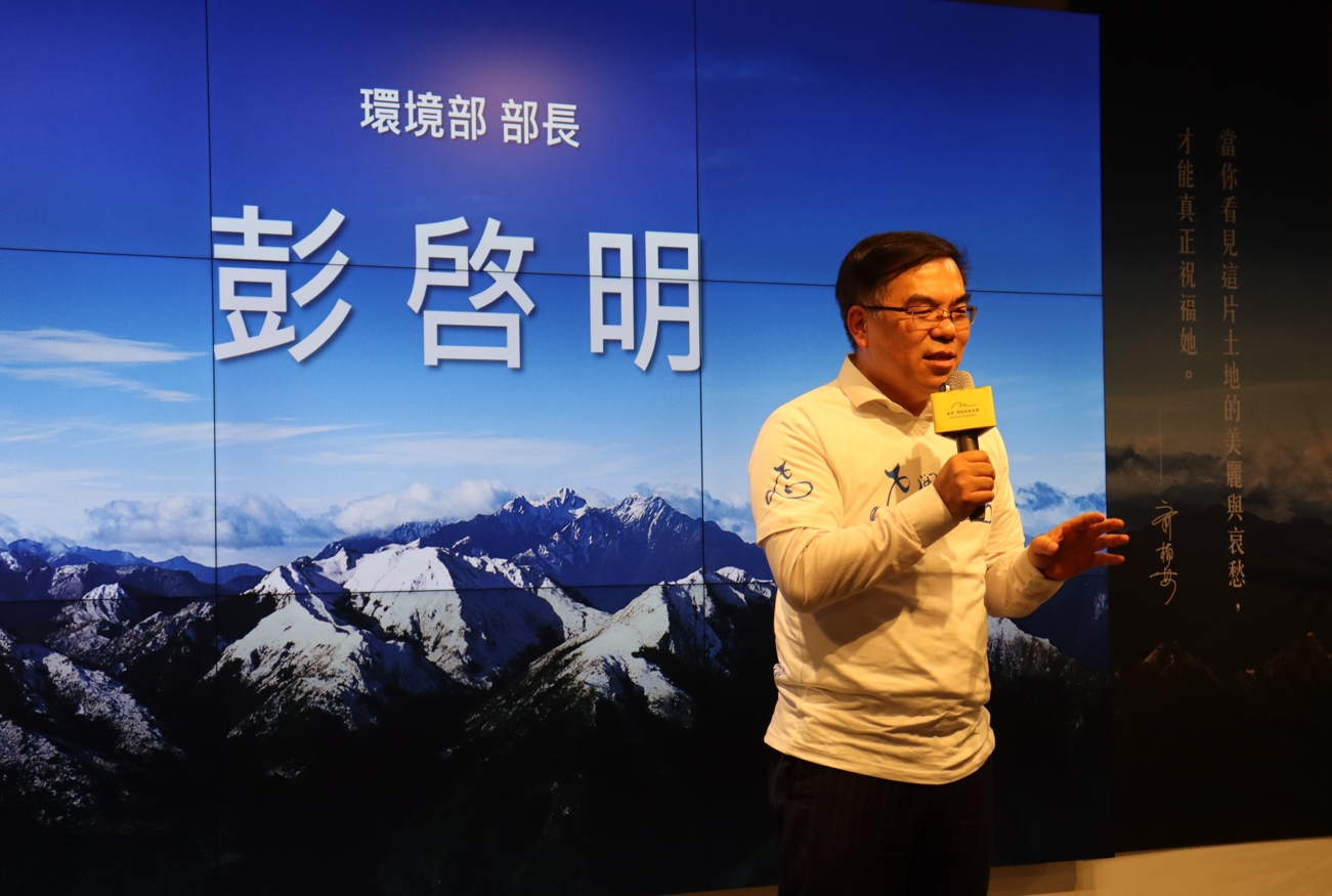 行政院環境部彭啟明部長致詞:「台灣需要更多空拍攝影師用影像長期記錄,創造改變的力量,守護環境」。