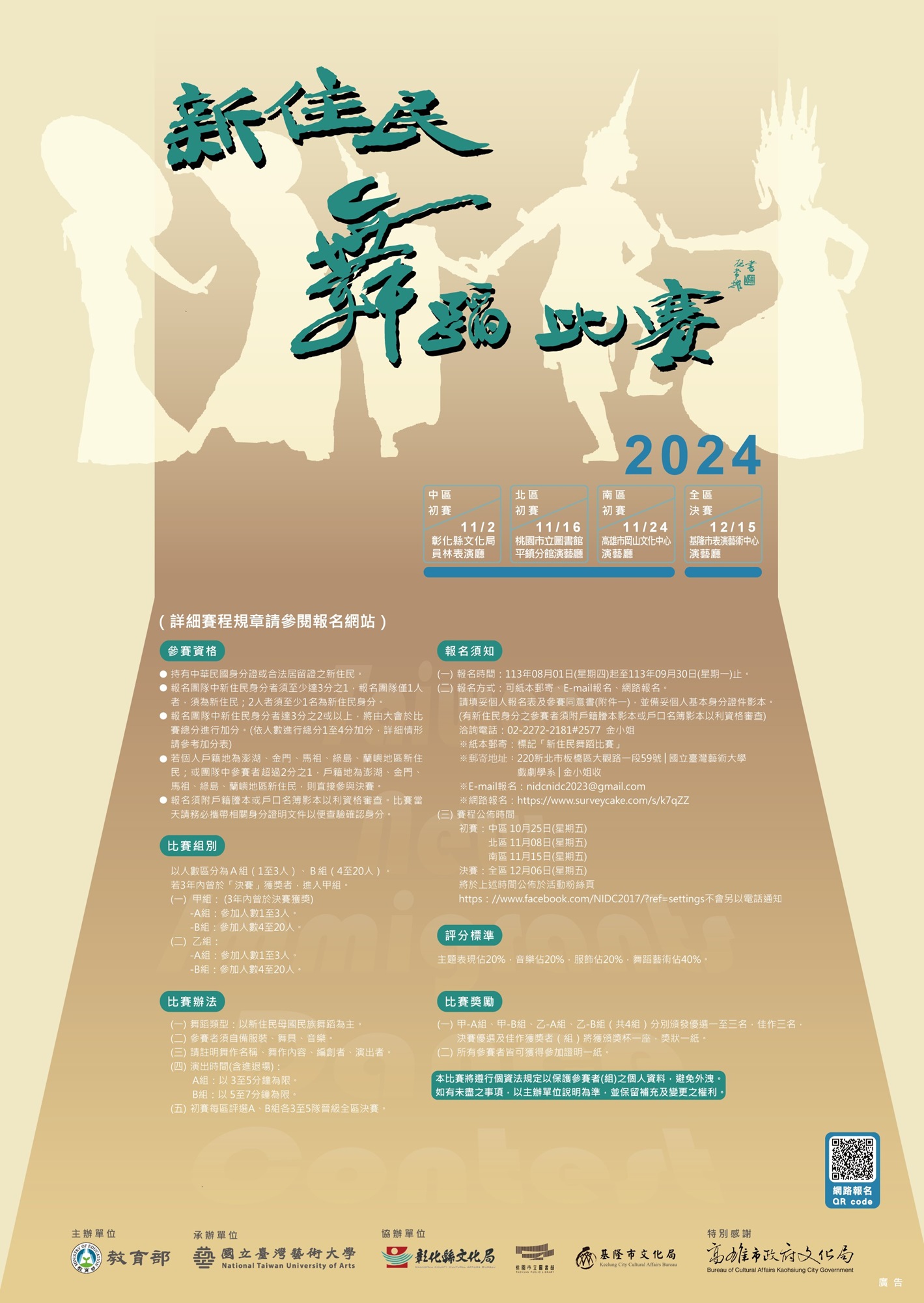 2024新住民舞蹈比賽海報