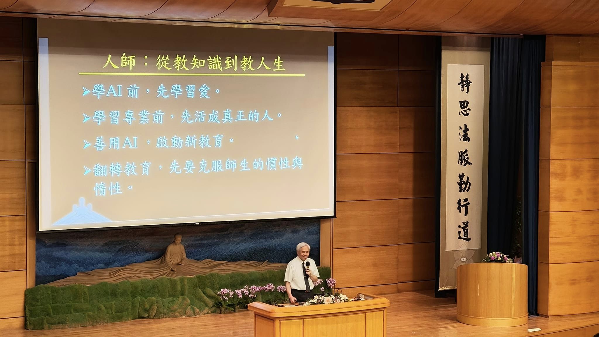王本榮執行長分享AI與大愛翻轉教育。