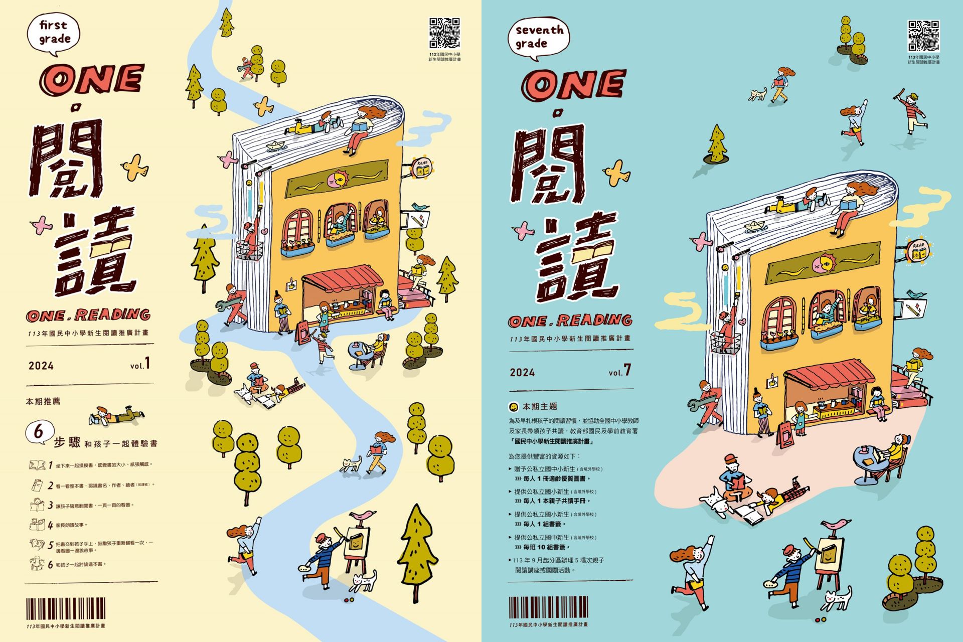 國小國中宣傳海報