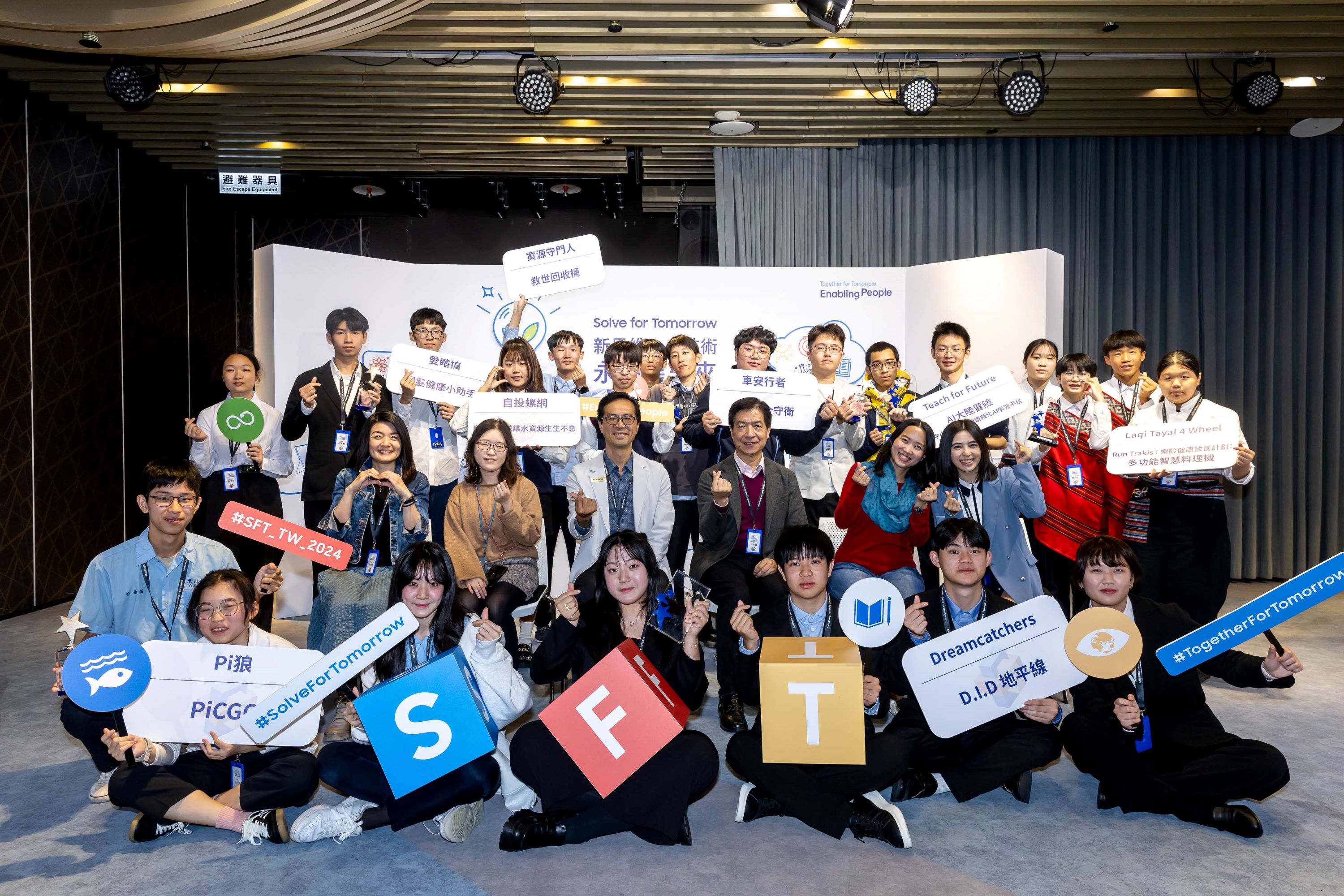 台灣三星第五屆Solve for Tomorrow「新思維,心技術,永續星未來」創意提案競賽於29日舉行決賽暨頒獎典禮。