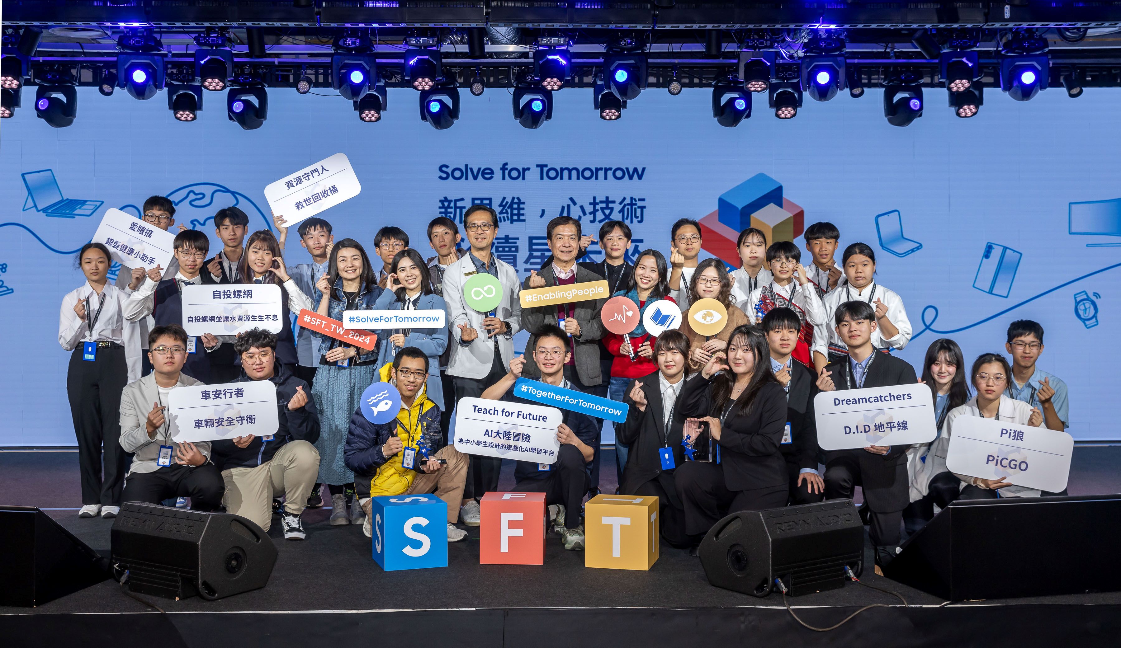 台灣三星第五屆「Solve for Tomorrow」競賽結果出爐!