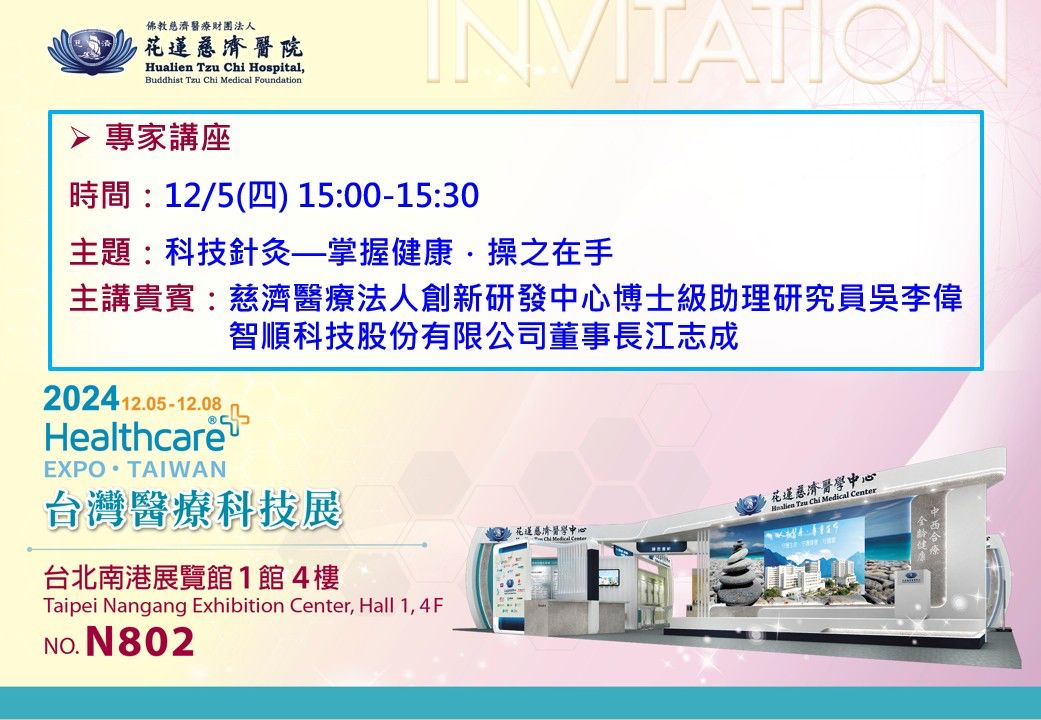 創新研發中心博士級助理研究員吳李偉在台灣醫療科技展花蓮慈濟醫院12月5日的專家論壇也有一場演講。