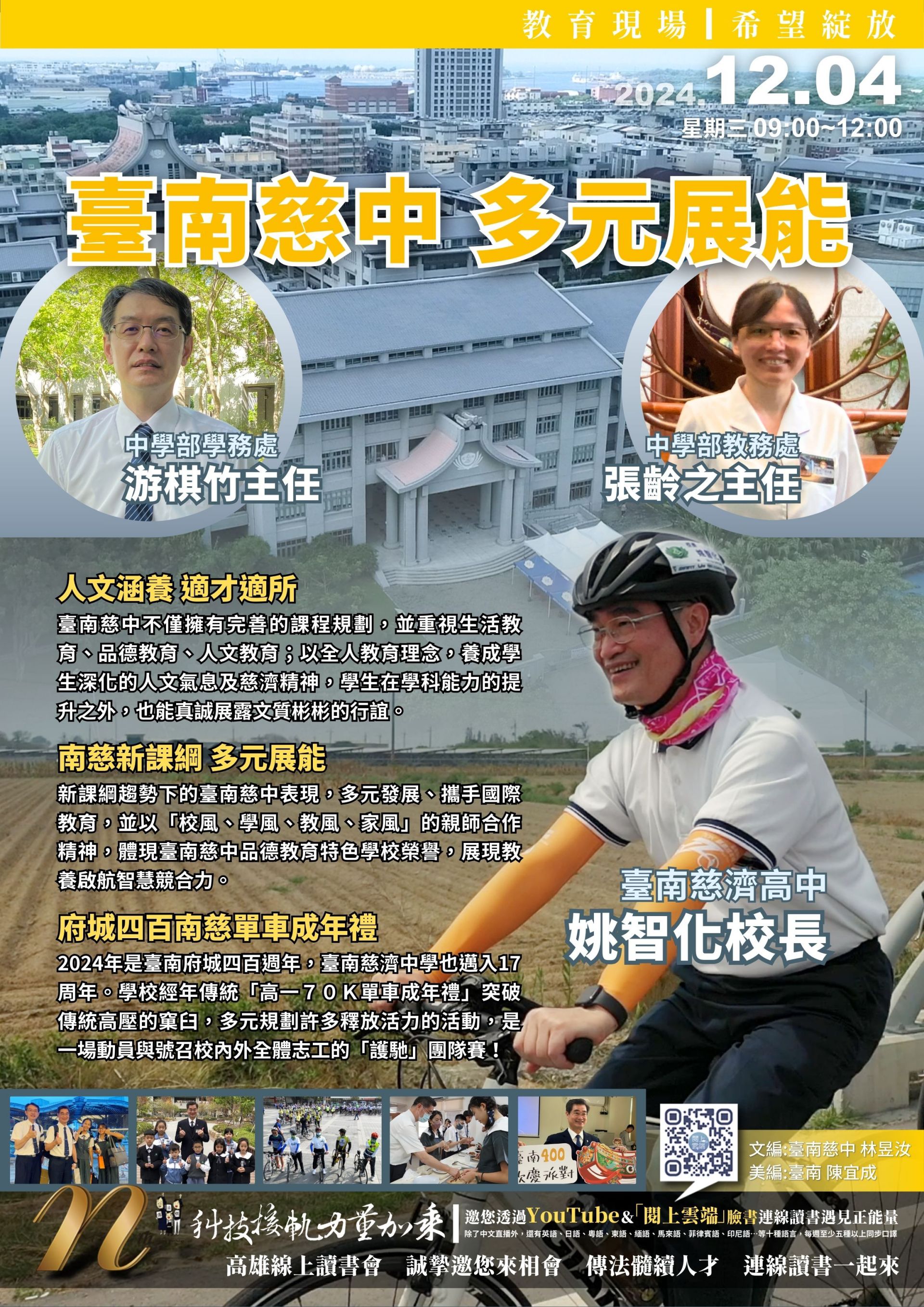 臺南慈中12月4日參與高雄讀書會分享。