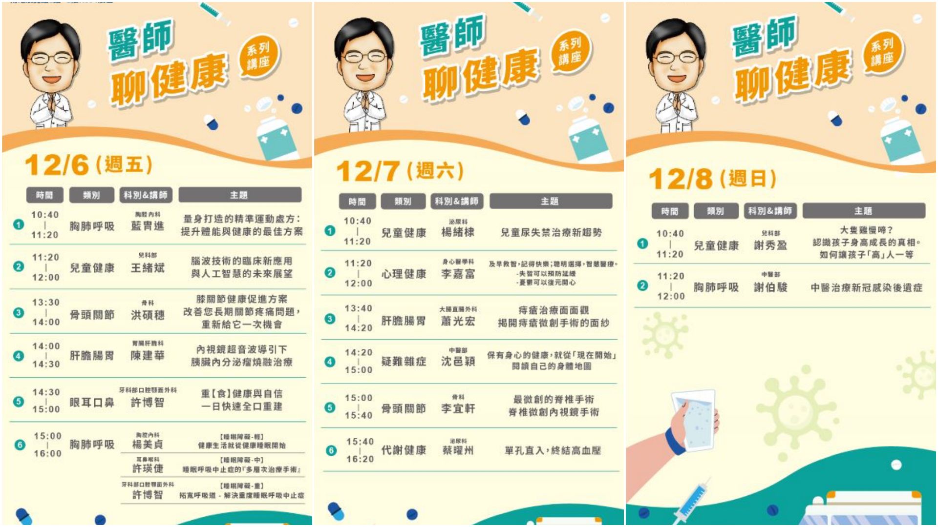 台北慈濟醫院在活動中舉辦多場衛教講座，提供民眾醫療新知。

