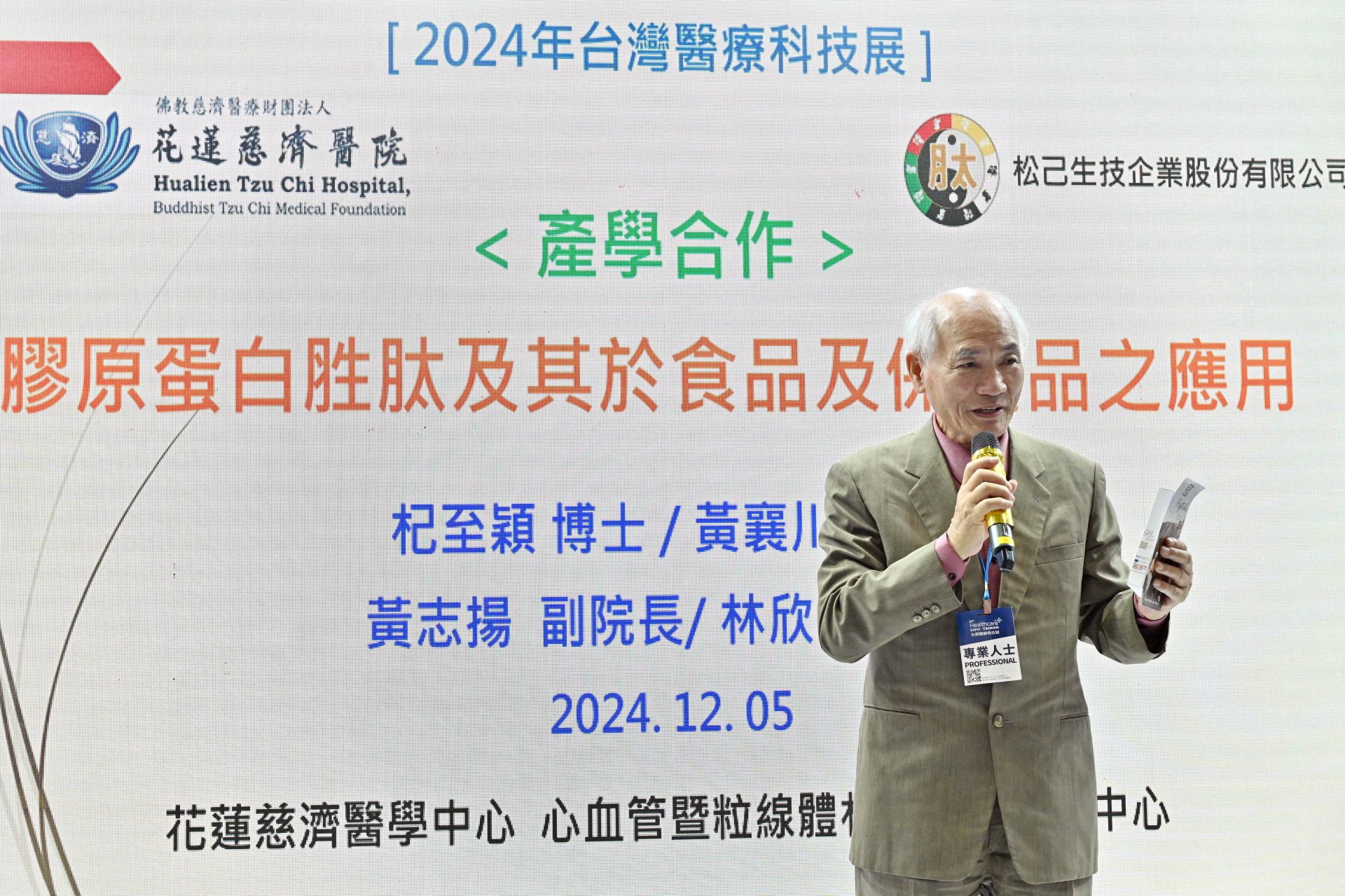 松己生醫邱洋浩董事長表示,未來,松己生技將持續與學術界合作,進行更深入的研究,進一步為皮膚健康領域帶來多面向的發展可能性。