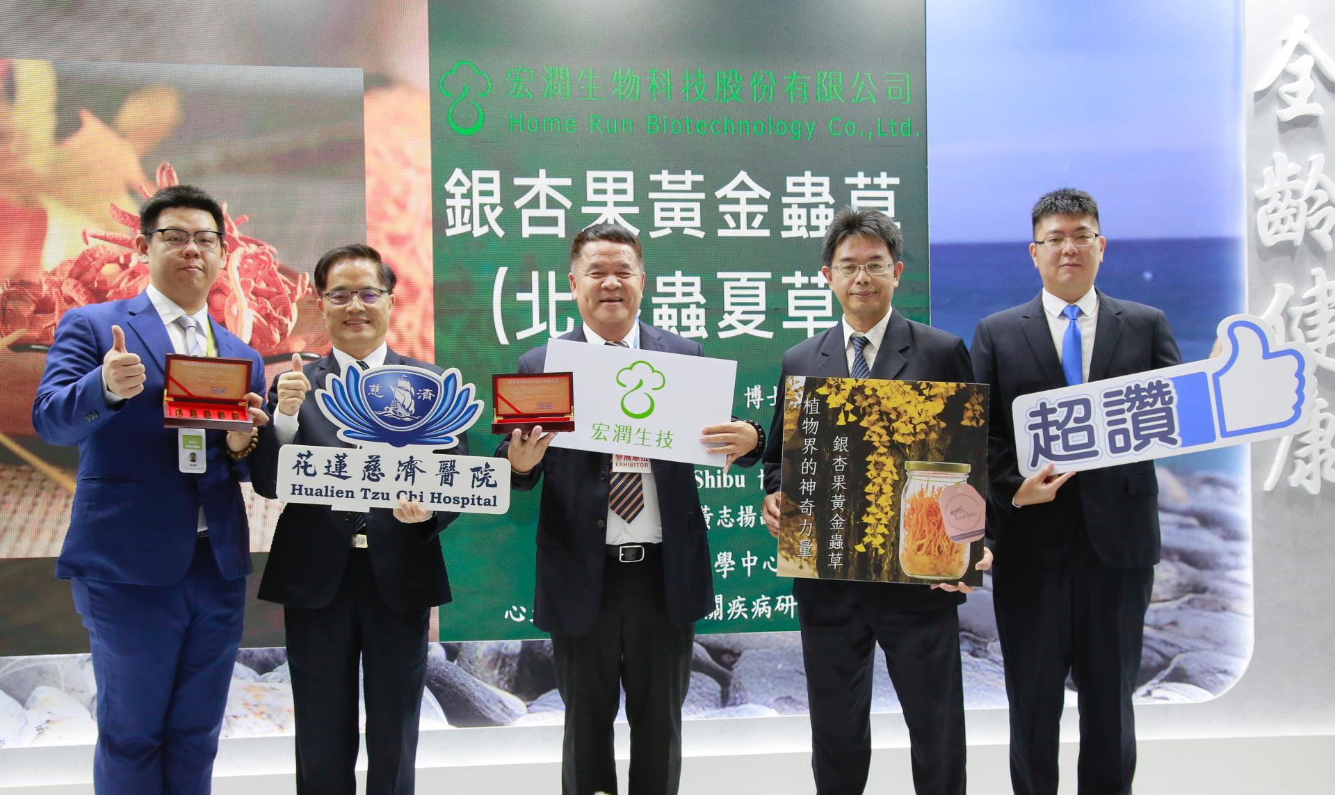 花蓮慈濟醫院與宏潤生技在12月7日,台灣醫療科技展花蓮慈院專家座談中,分享「銀杏果黃金蟲草滴丸」的最新研究成果。左起宏潤生技業務經理董浩瑋、花蓮慈院院長林欣榮、宏潤生技董事長陳衫潤、花蓮慈院副院長何宗融、心血管暨粒線體相關疾病研究中心廖柏翔博士。