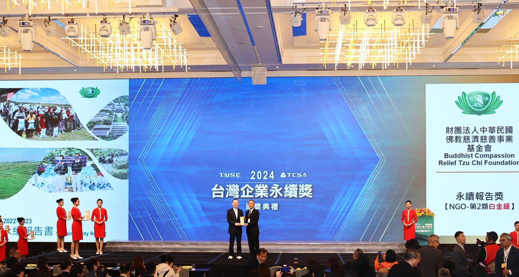 《慈濟基金會2022-2023年永續報告書》獲企業永續報告獎最高榮譽白金獎,慈濟基金會由顏博文執行長為代表領獎。