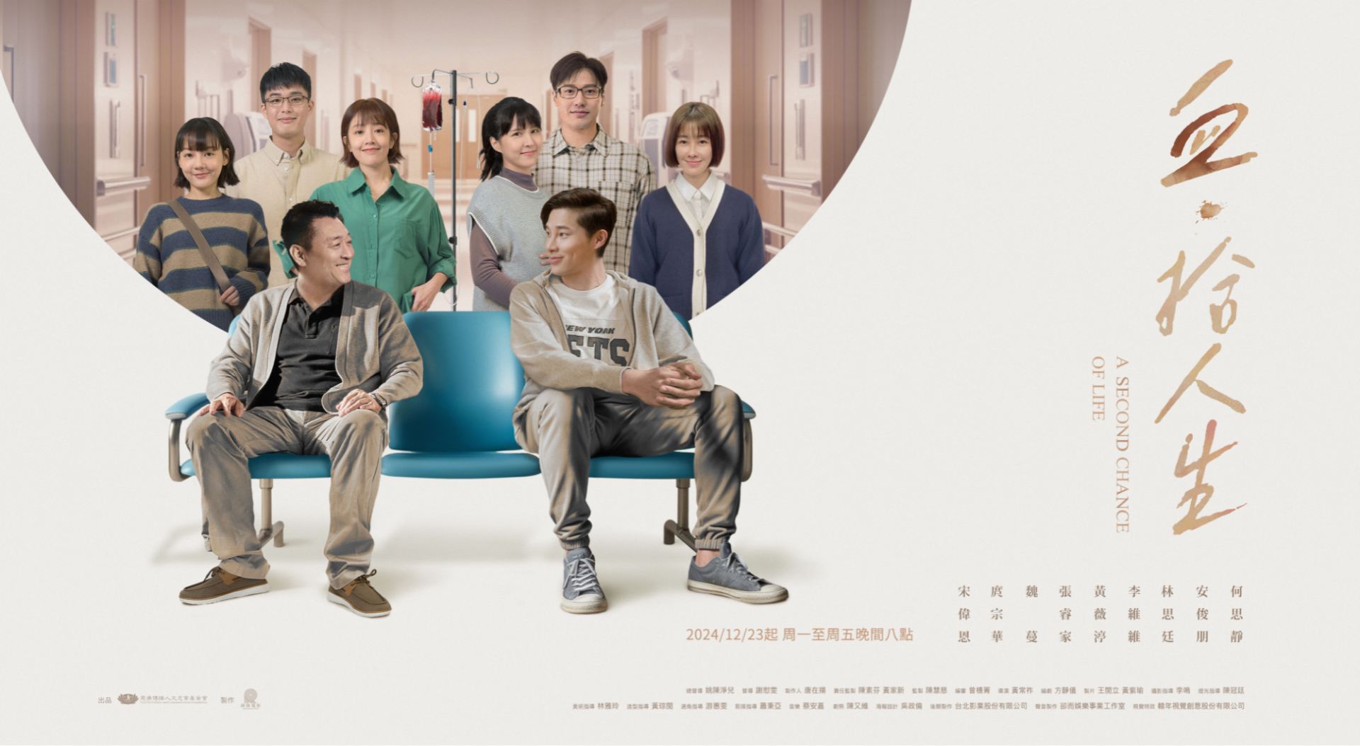 大愛劇《血.拾人生》主視覺(橫)