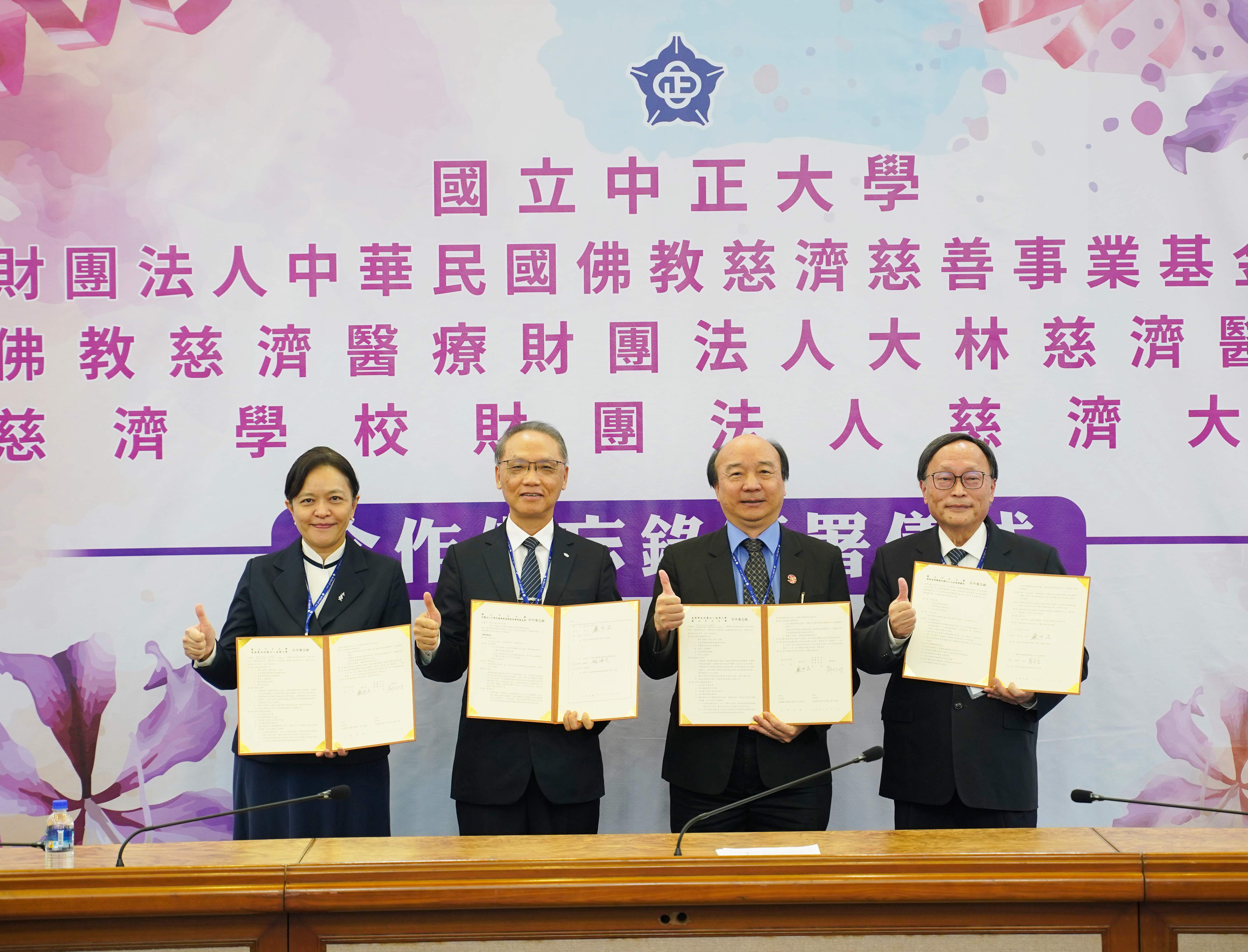 慈濟與中正大學簽訂合作備忘錄，由中正大學校長蔡少正(右二)與慈濟慈善事業基金會執行長顏博文(左二)、大林慈濟醫院院長賴寧生(右一)、慈濟大學校長劉怡均(左一)12月12日在中正大學簽署備忘錄。