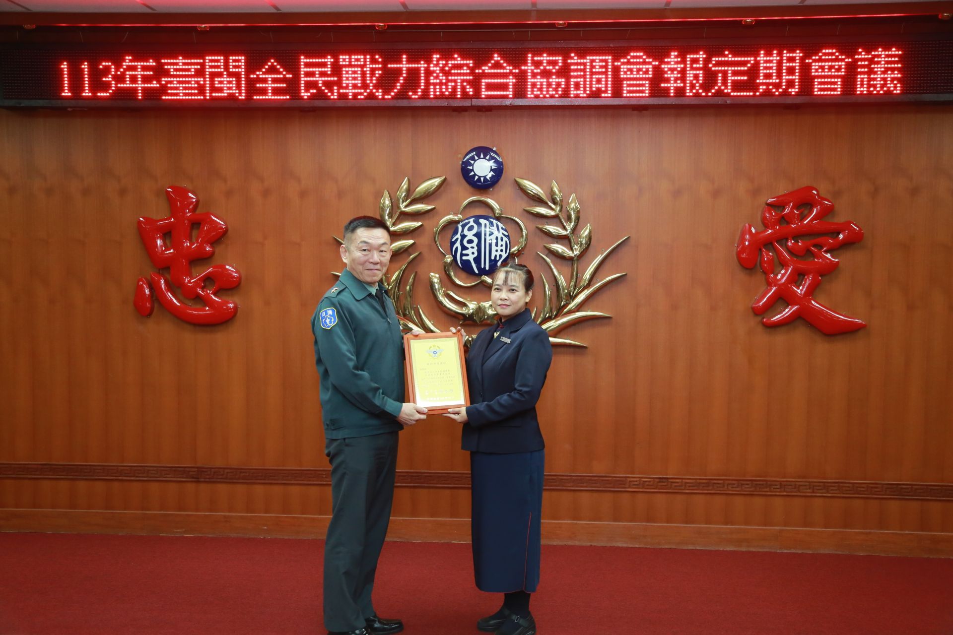12日於臺北舉行,後備指揮部指揮官兼任臺閩戰綜會報副召集人劉中將首先頒發「動員準備事務有功」及「縣(市)全民戰力綜合協調會報」評鑑績優單位感謝狀。
