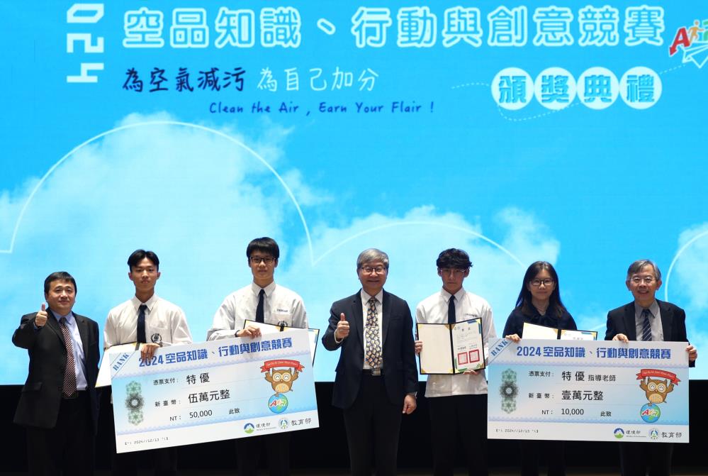 國立苗栗高級中學的「空品實驗室」隊奪下高中組特優