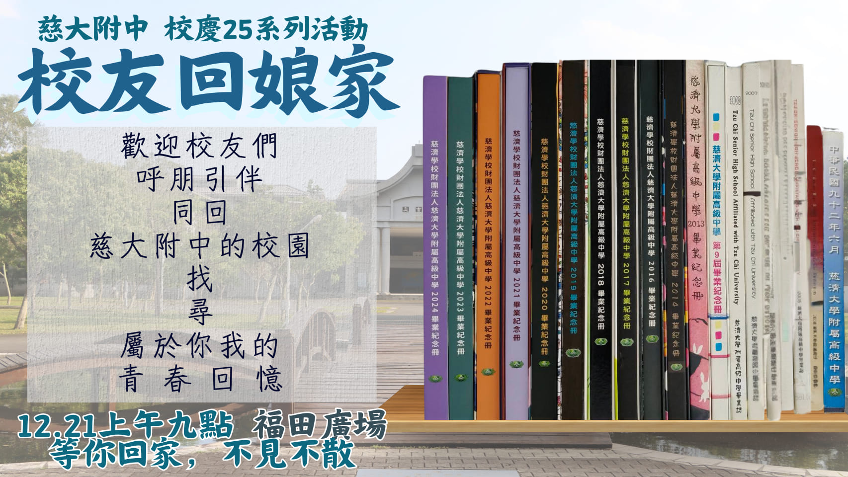 校友回娘家讓師生沉浸在青春記憶中。