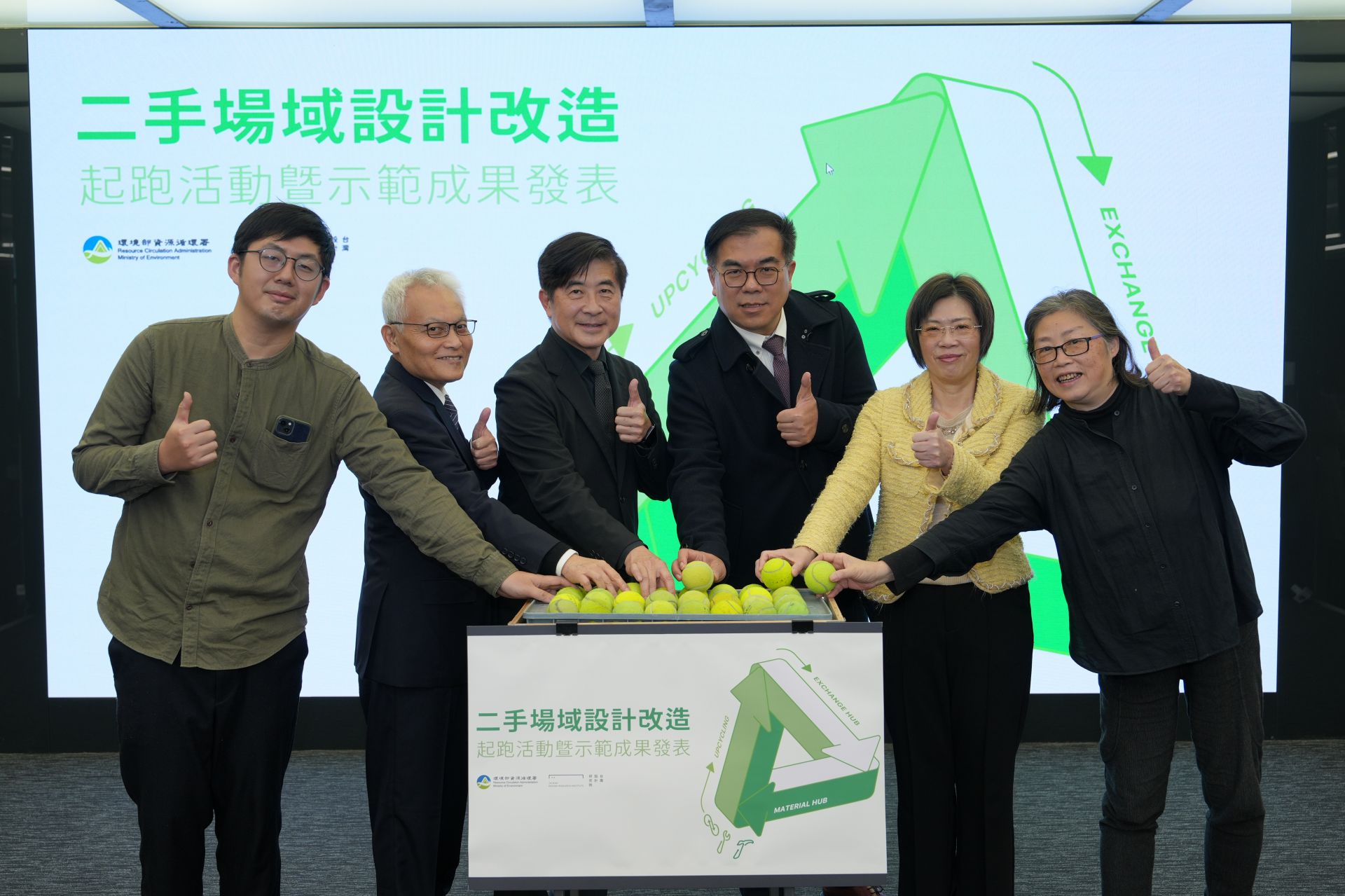 1設計導入二手場域正式起跑(左起)大水溝二手屋張貴智店長、慈濟基金會張濟舵副執行長、台灣設計研究院張基義院長、環境部彭啓明部長、環境部資源循環署賴瑩瑩署長、一碼IMMA創辦人黃芳惠