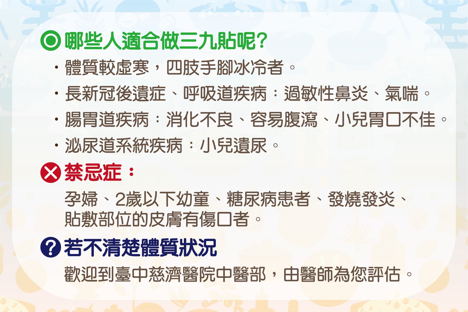 三九貼敷貼宜忌。
