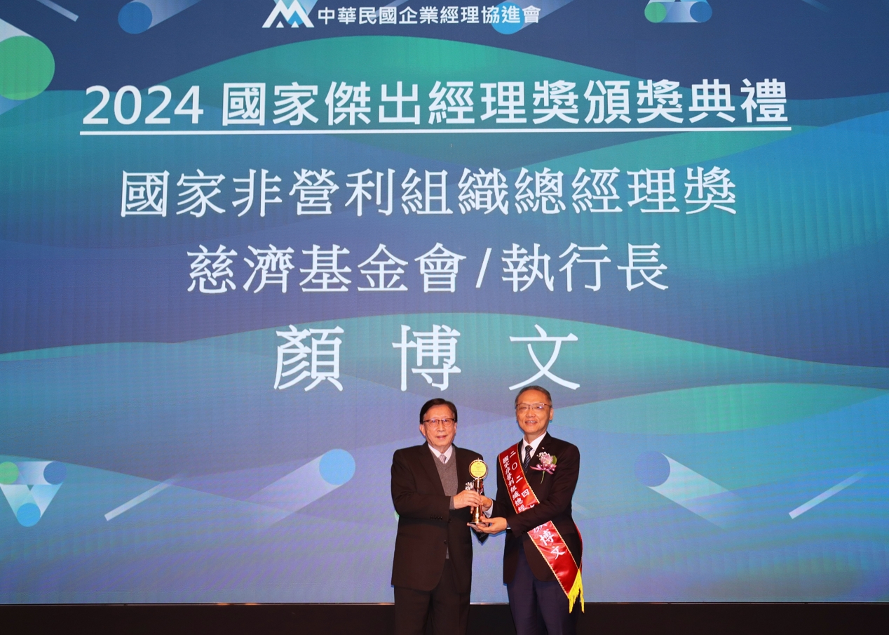 佛教慈濟慈善事業基金會顏博文執行長,獲主辦方頒發「2024國家傑出經理獎- 第三屆非營利組織總經理獎」殊榮。