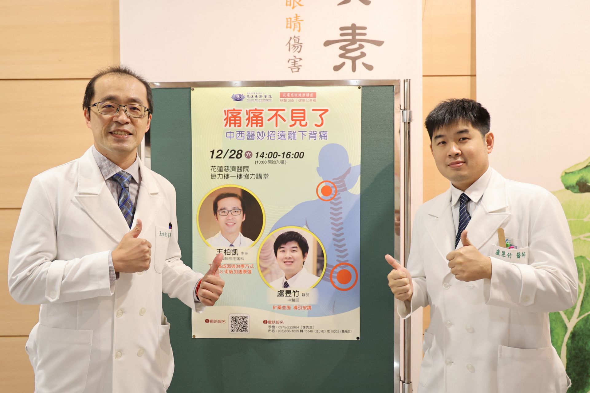 慈醫365.健康又幸福」系列講座,疼痛科主任王柏凱醫師(左)及中醫科盧昱竹醫師(右),分別從西醫與中醫的角度深入探討下背痛的治療方法與預防策略。