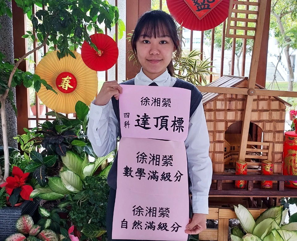 高三和氣徐湘瑩同學是臺南慈中12年一貫教育的學生,當年以第一名成績直升高中部