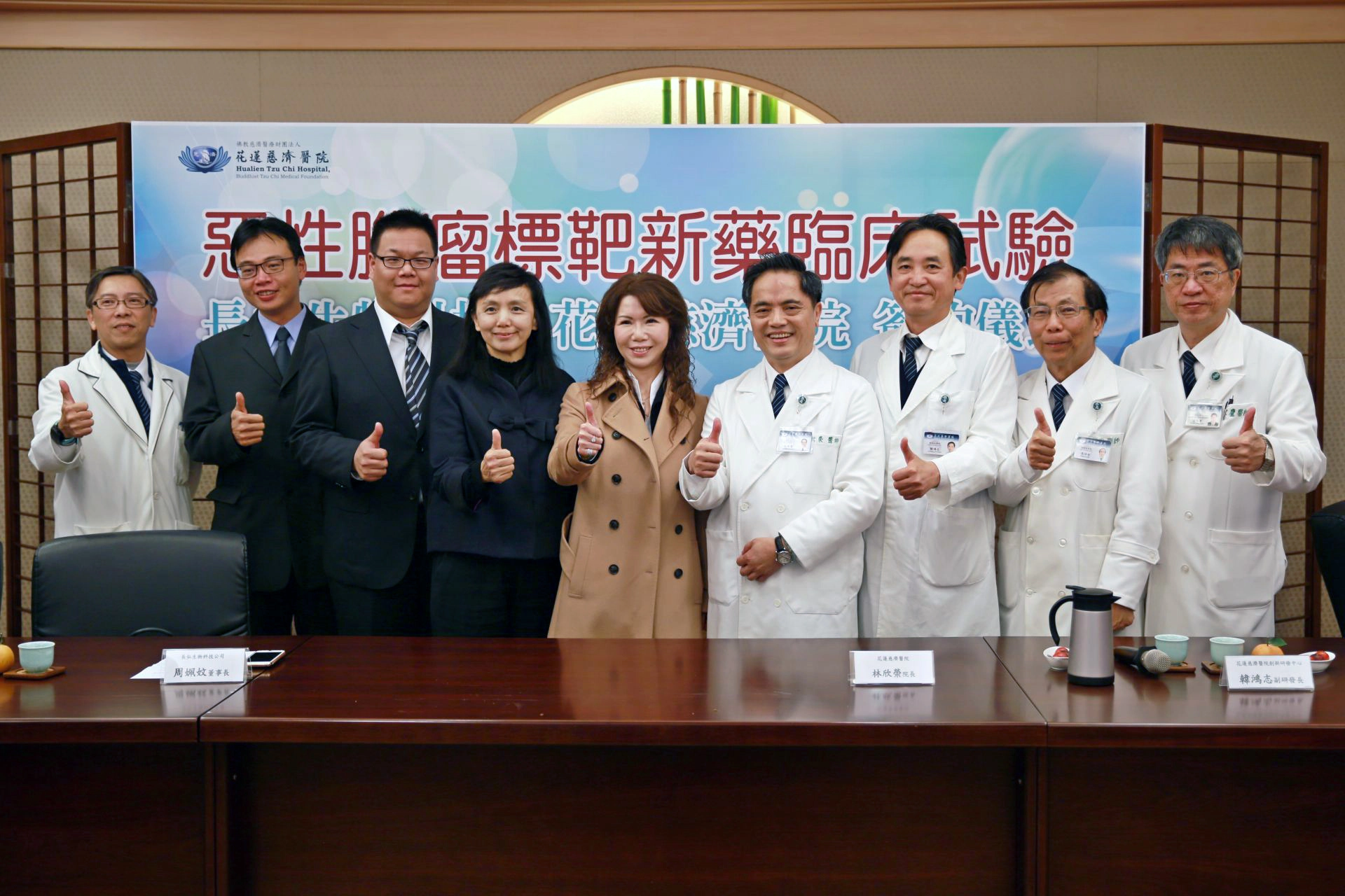 花蓮慈濟醫院與長弘生技公司成功開發抗惡性腦瘤標靶新藥Cerebraca®Wafer,並於2017年啟動臨床試驗。