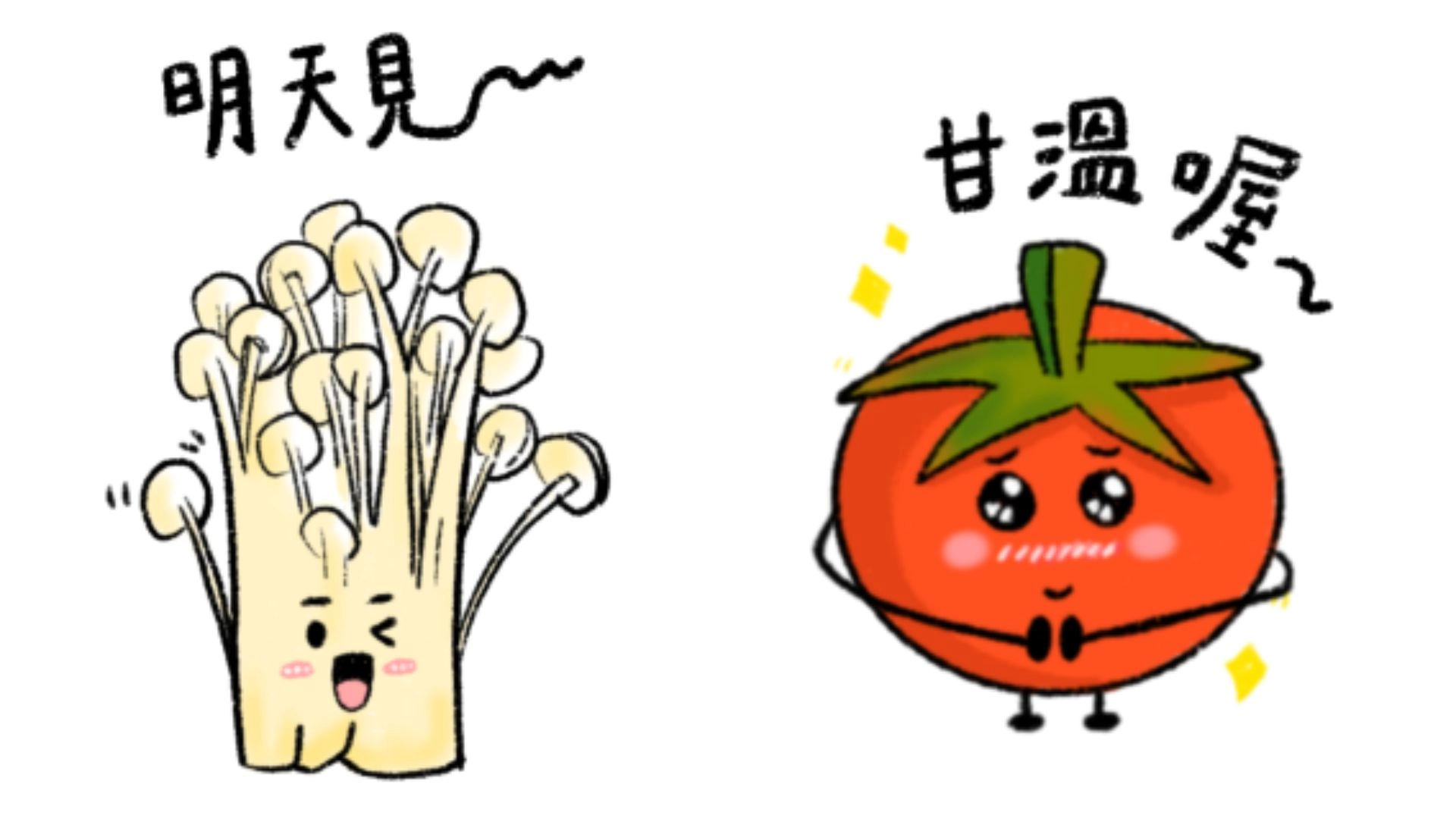 傳播系葉延盈的「菜菜花園」呈現另一種風格,蔬菜都賦予了生命和情感,展現出蔬菜各自的“性格”