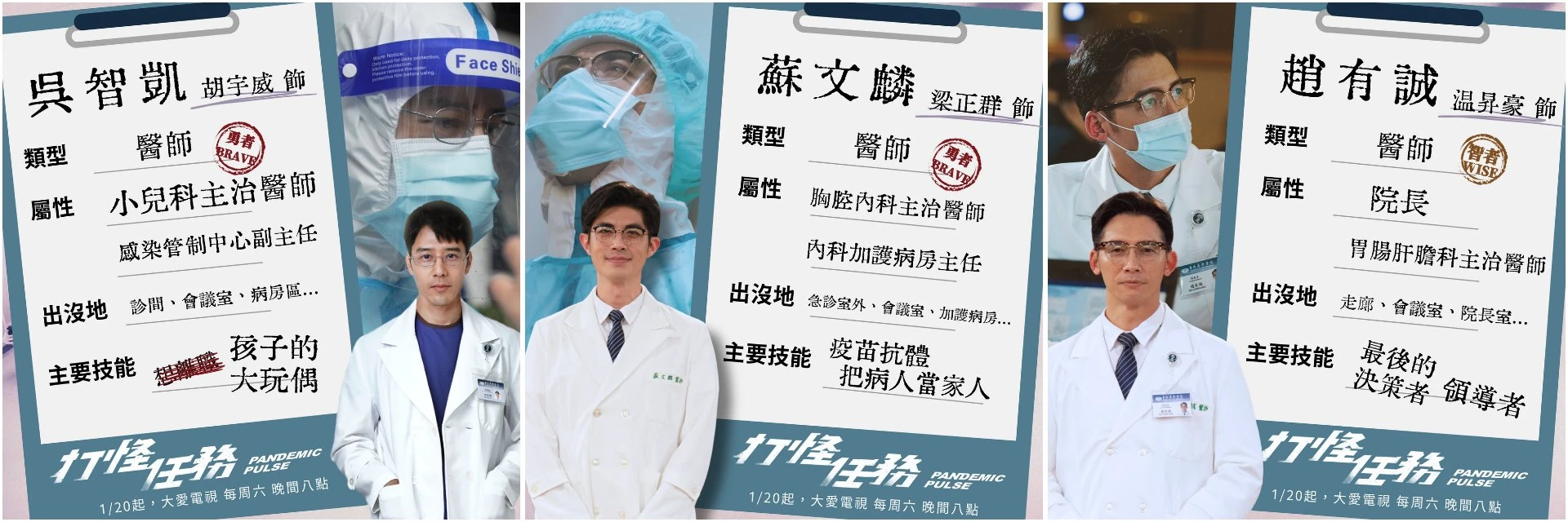 《打怪任務》醫師群:胡宇威、梁正群、温昇豪(左至右)
