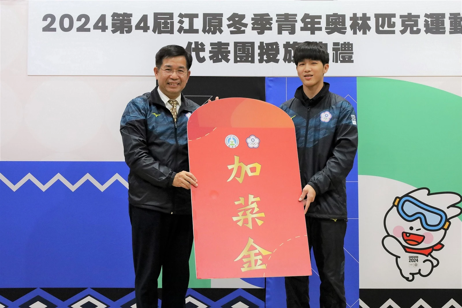 教育部潘文忠部長(左)致贈2024江原冬季青年奧運會代表團加菜金,由冰球選手吳凱振(右)代表接受。