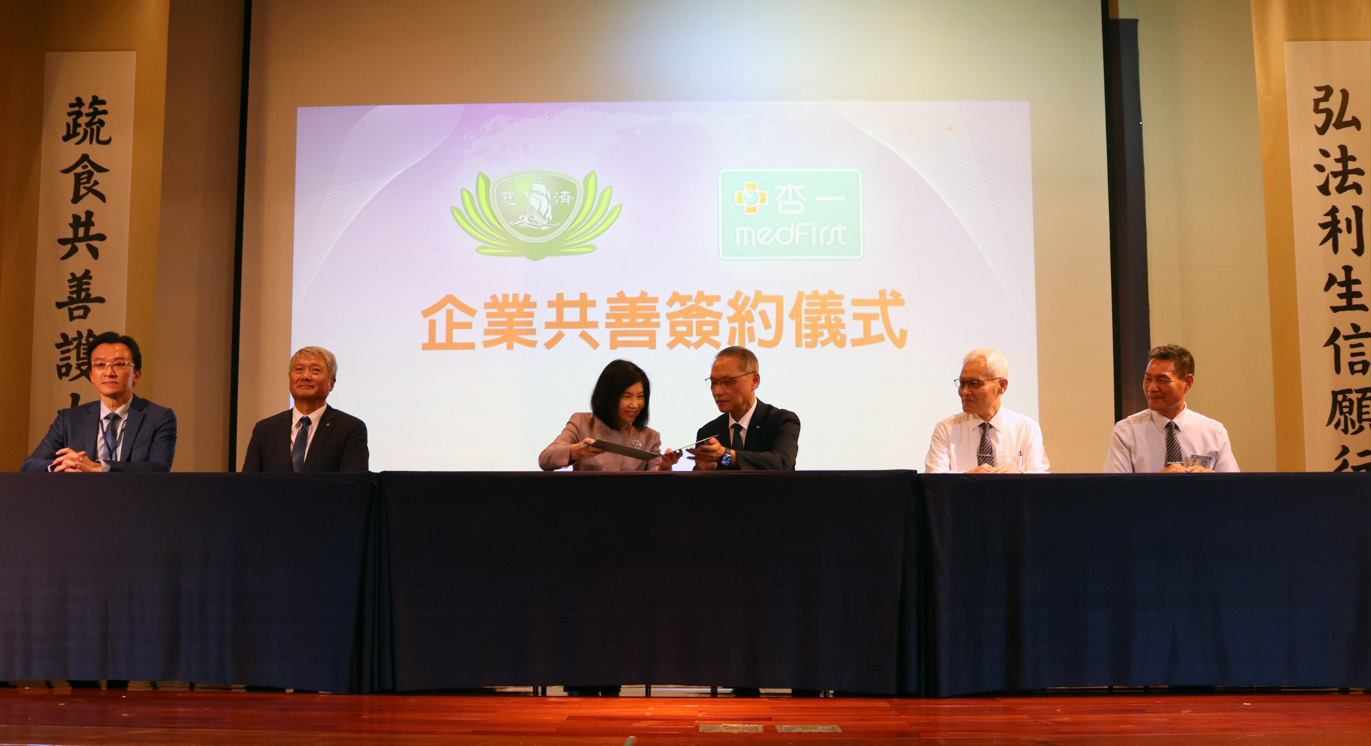 慈濟攜手杏一,透過急難救災照護支持、慈善關懷醫療支持,啟動全齡化健康策略。