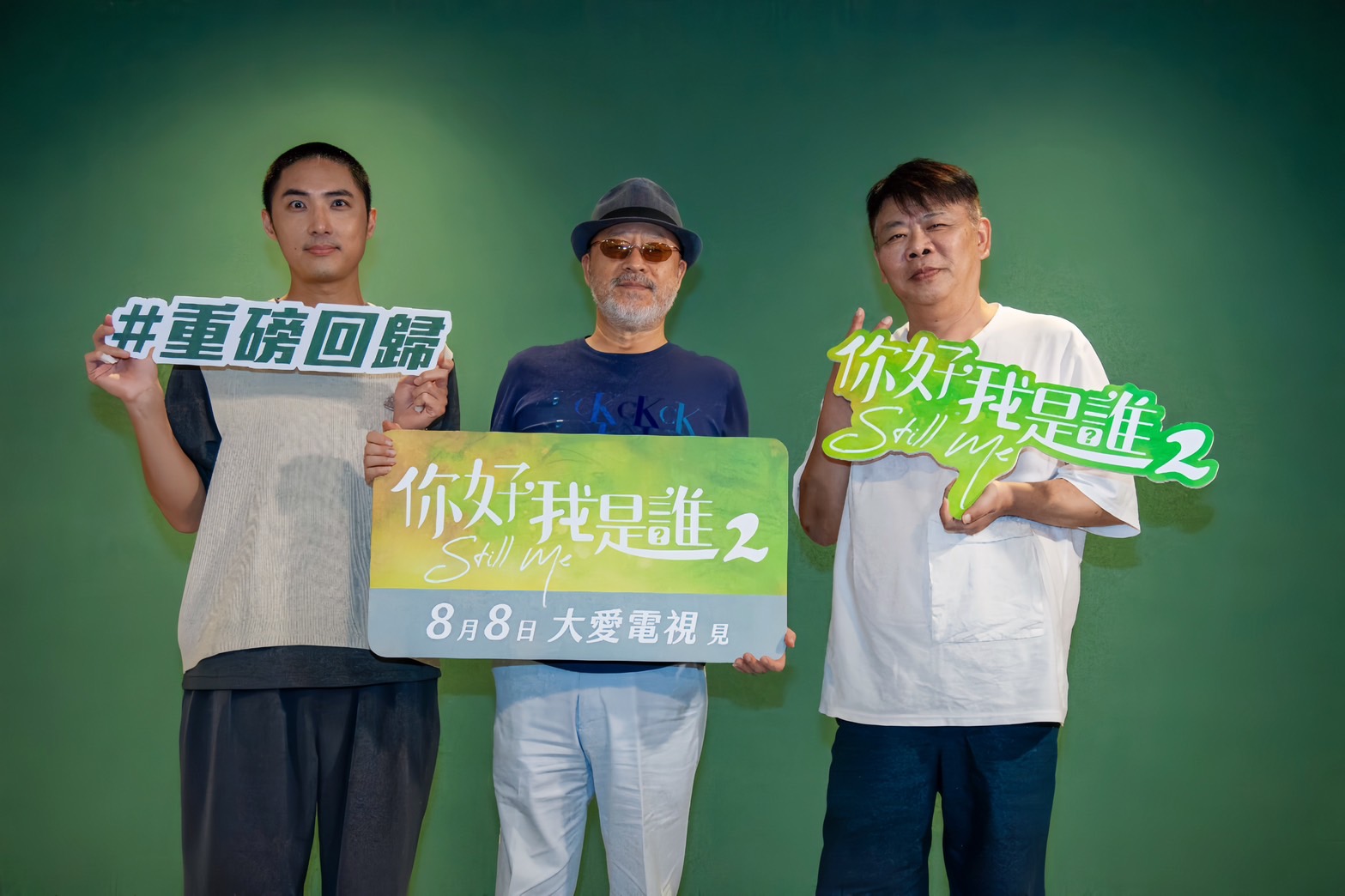大愛劇《你好,我是誰2》起左起:李運慶、班鐵翔、馮凱