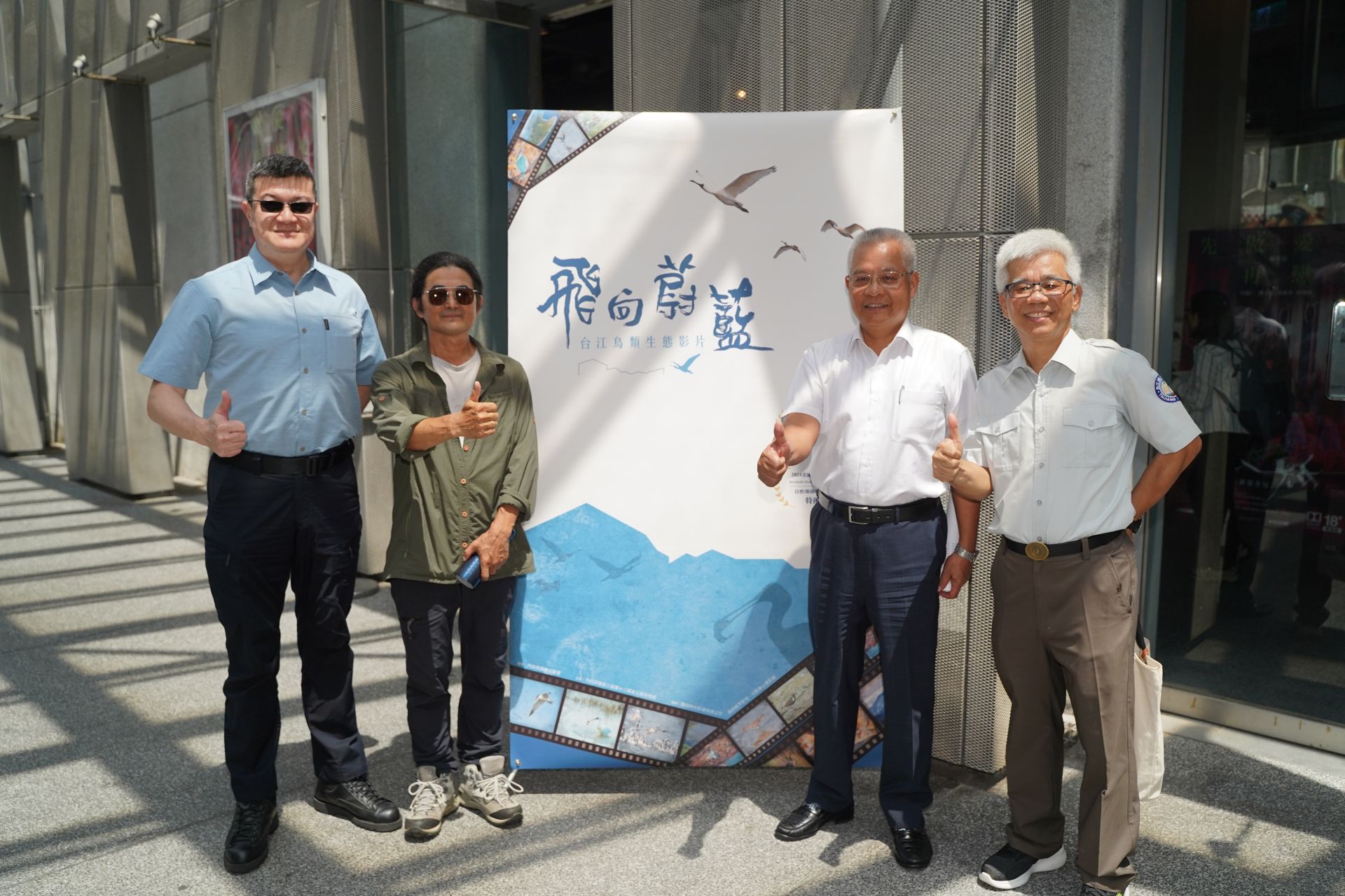 飛向蔚藍特映會映前合影(左到右依序:馬士元次長、廖東坤導演、陳茂春署長、謝偉松處長)