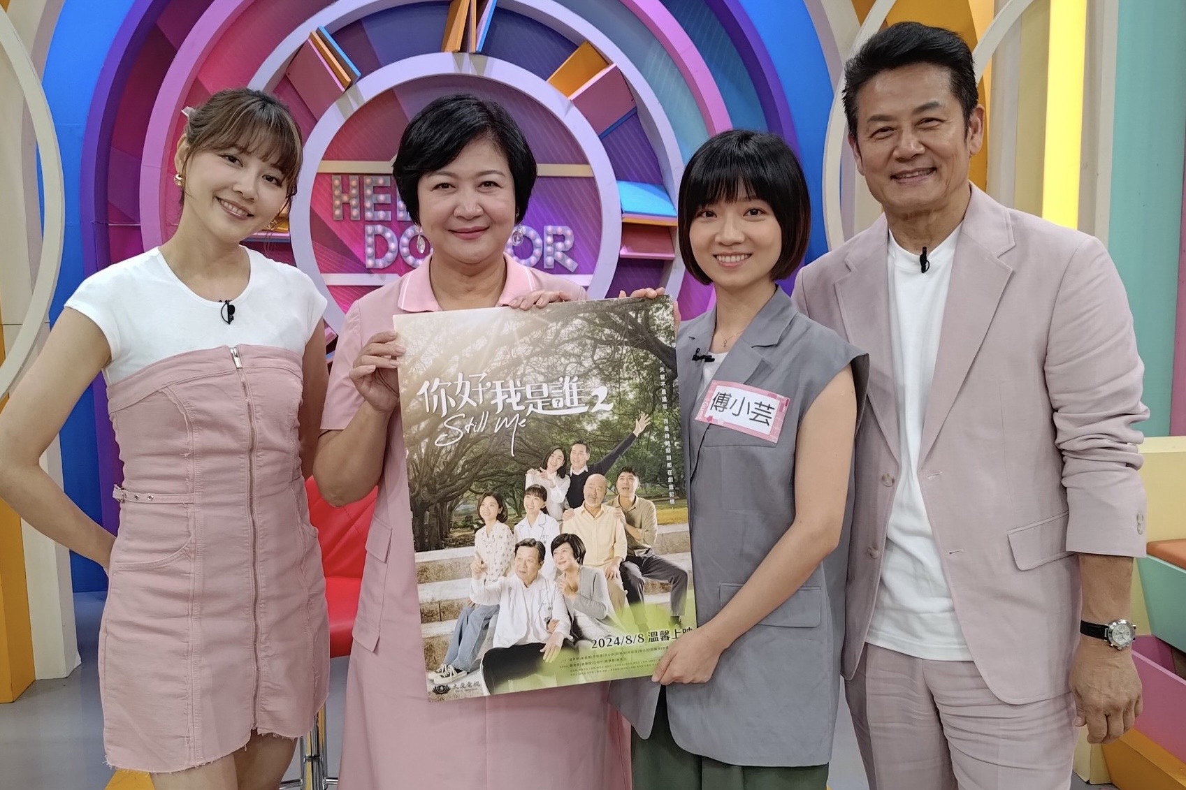 大愛劇《你好,我是誰2》崔佩儀、傅小芸上「醫師好辣」通告宣傳新戲。