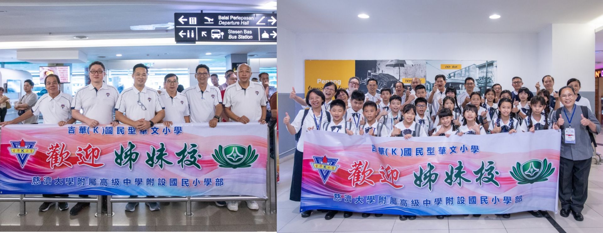 1.慈小師生抵達馬來西亞檳城國際機場後,吉華K校董家教協會、吉打分會慈濟人在機場熱情迎接