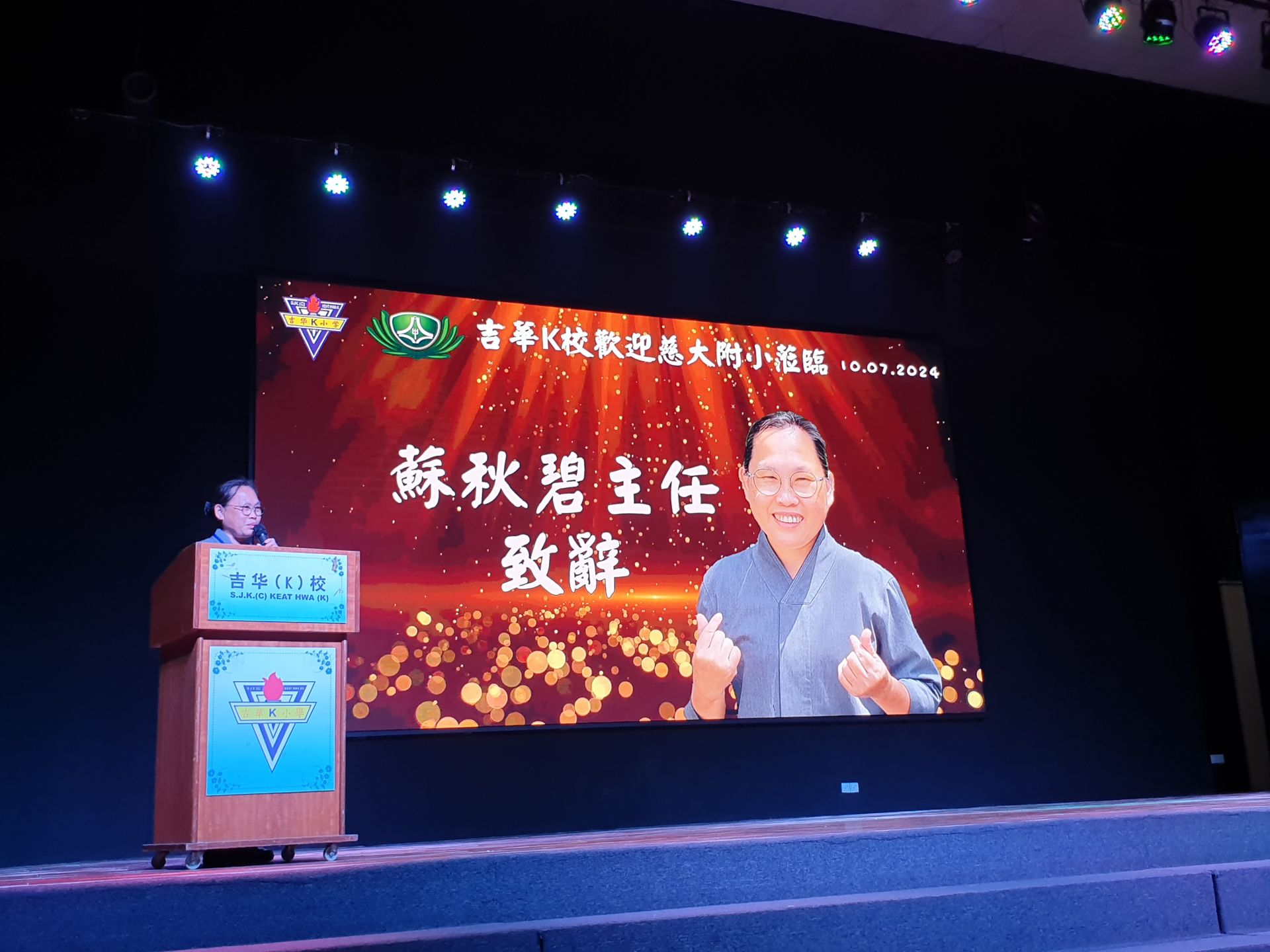 慈小蘇秋碧主任感恩吉華K校隆重接待,誠摯邀約K校師生回訪