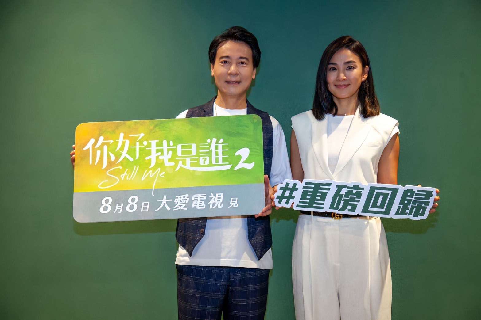 真人真事的大愛劇《你好,我是誰2》尹昭德與洪小鈴鈴飾演夫妻