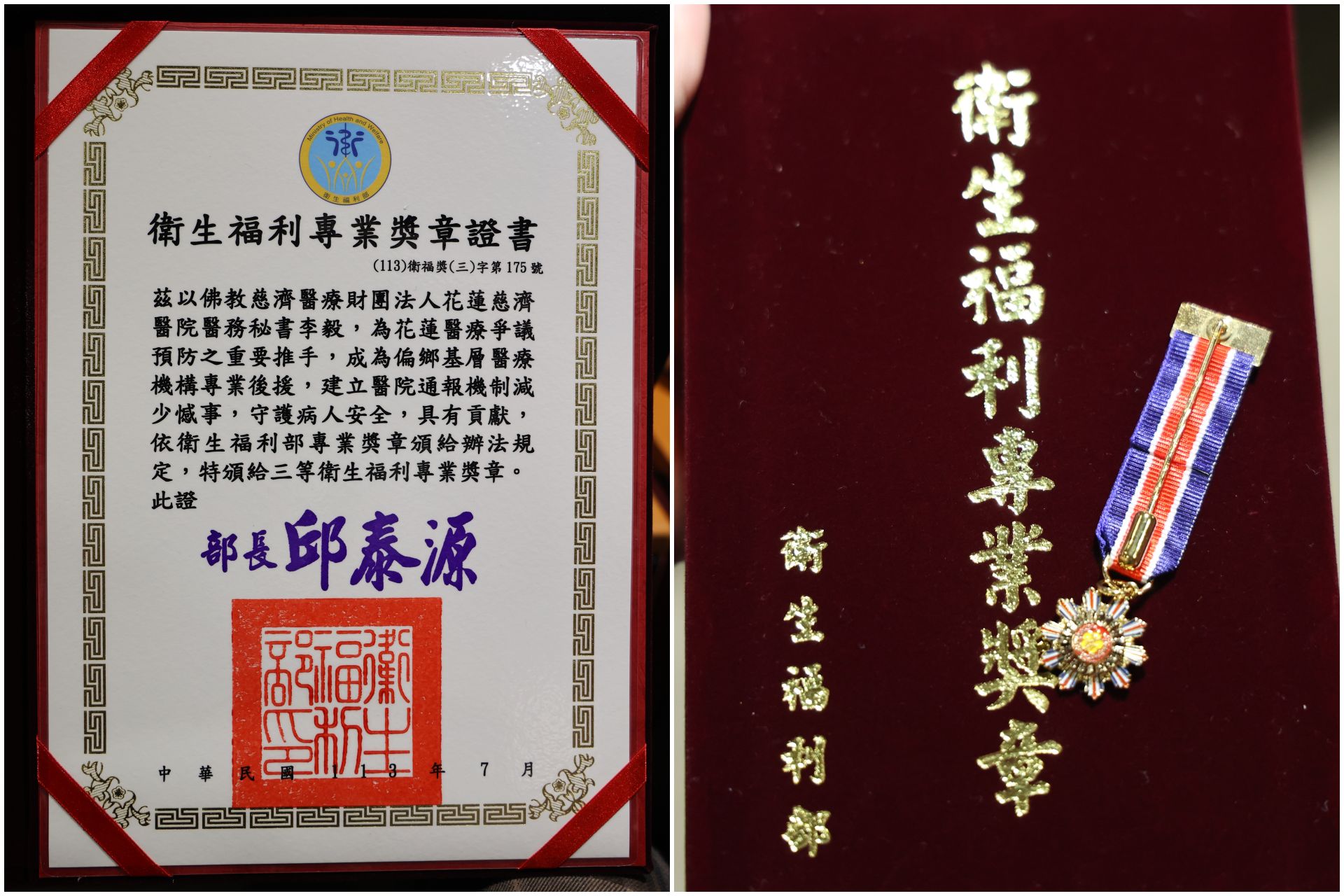 擁有醫學及法律雙專長的花蓮慈院院長室醫務秘書李毅,致力於推動花東地區病人安全品質,以及預防醫療爭議事件,獲頒衛生福利專業獎章三等獎章表揚。