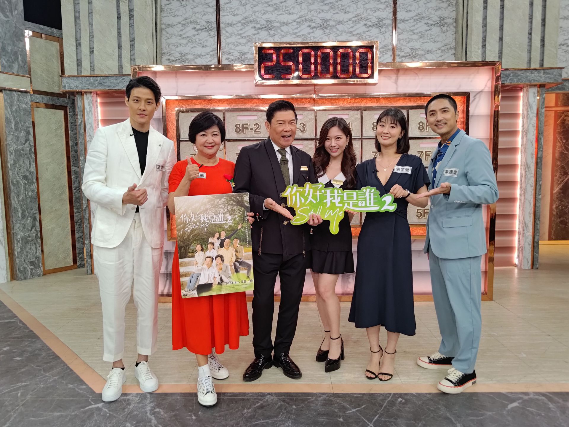 大愛劇《你好，我是誰2》上「全民星攻略」宣傳。