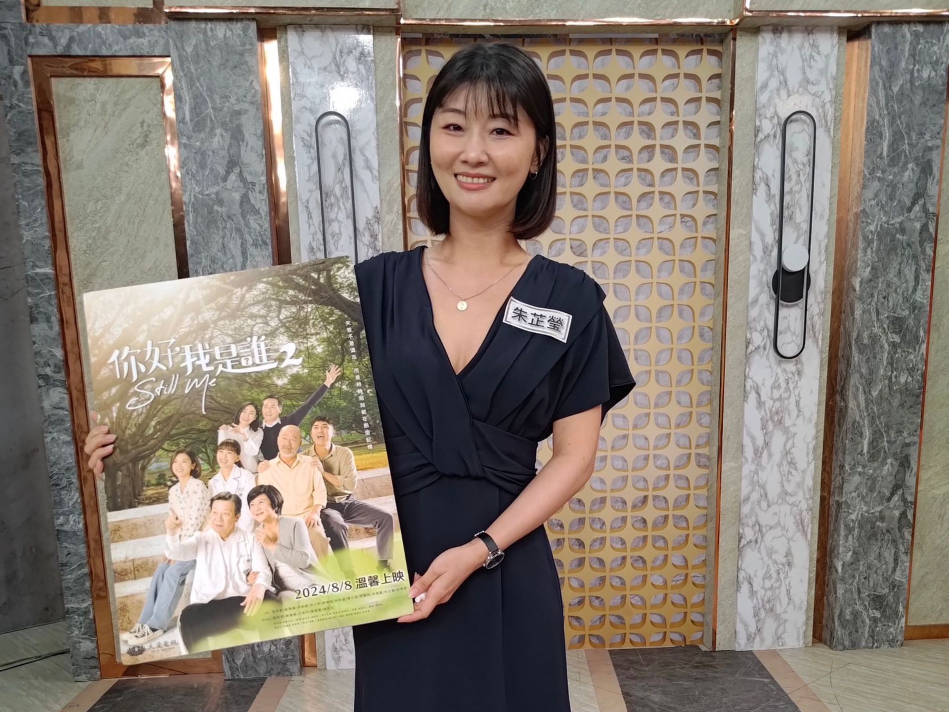 大愛劇《你好，我是誰2》朱芷瑩飾演法律教授，上「全民星攻略」宣傳