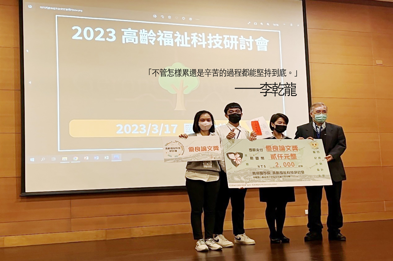 榮獲2023高齡福祉科技研討會大會「優良論文獎」殊榮。