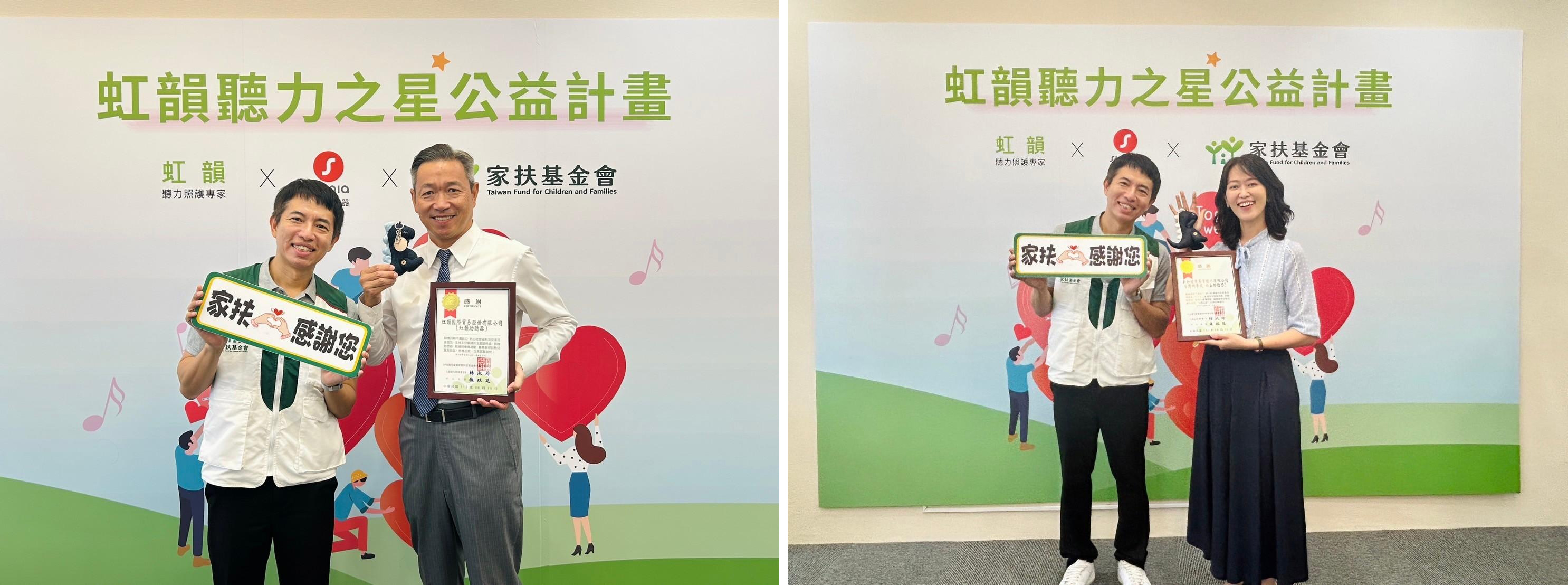 (圖左)花蓮家扶中心主任施政延(左)回贈感謝狀予虹韻助聽器總經理王安。(圖右)花蓮家扶中心主任施政延(左)回贈感謝狀予西嘉助聽器聽力師連孟如。