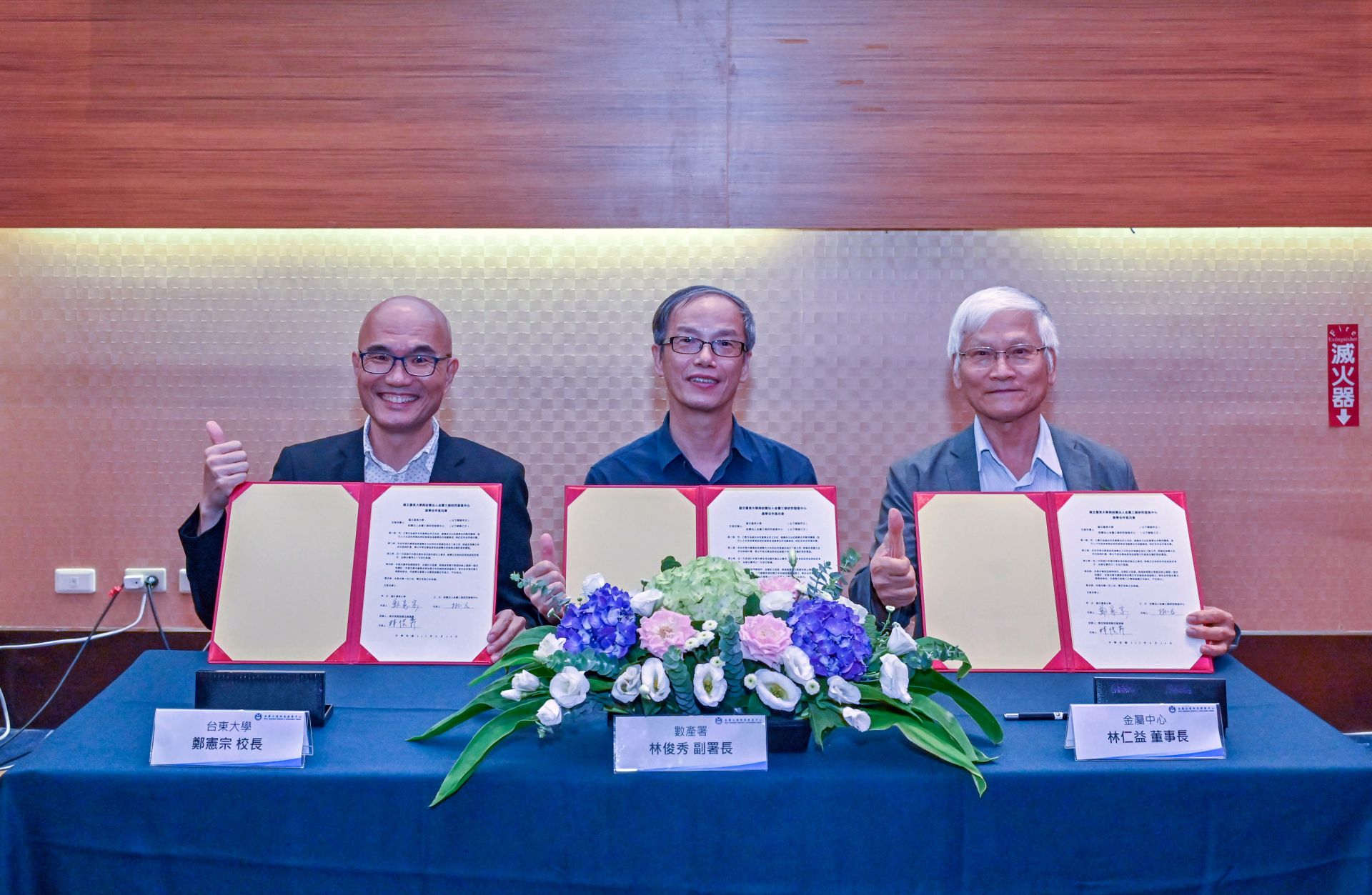 金屬中心與臺東大學簽訂「合作與交流備忘錄(MOU)」,由數位發展部數位產業署林俊秀副署長親臨見證。