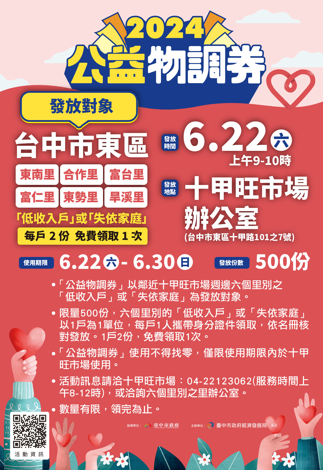 市府首度攜手民間團體行善,透過此活動達到服務社會的目標。