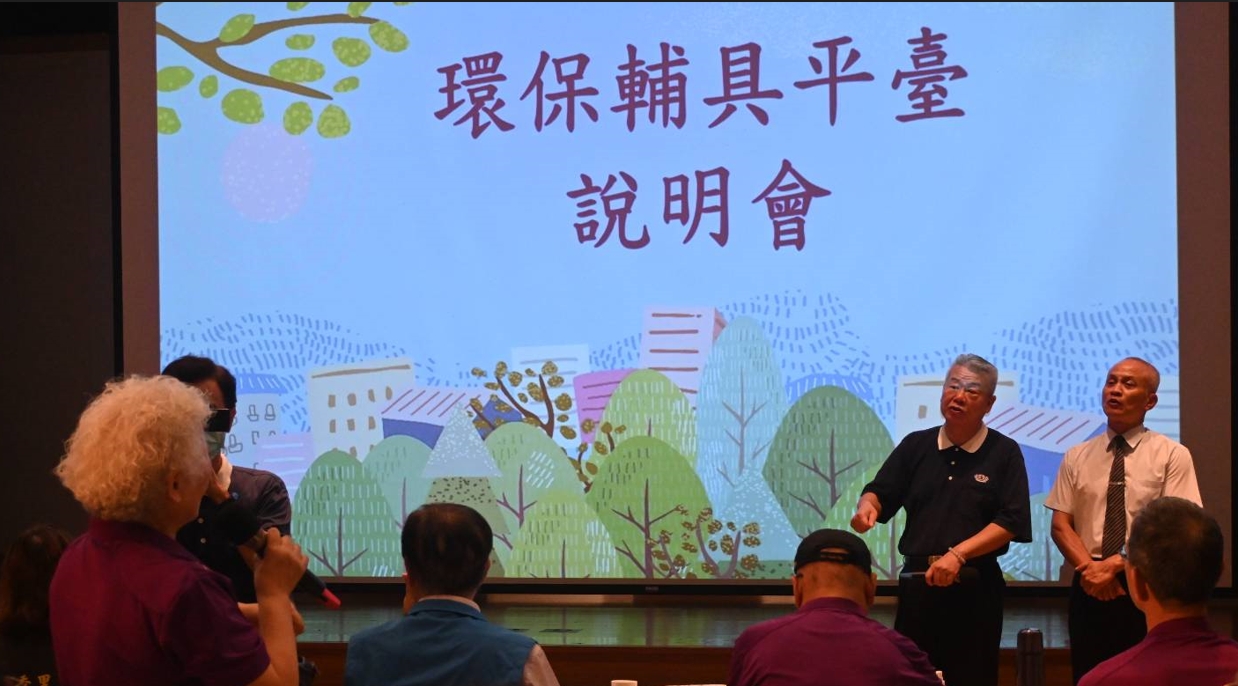 慈濟板橋園區邀約新北市板橋區的里長們舉辦「環保輔具平臺」使用說明會。