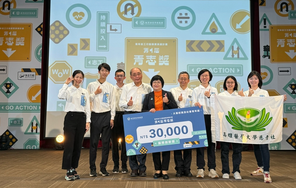 高雄醫學大學慈青社組成的高雄青年醫療志工,以主題「您的牙齒,我來守護」進行高雄、屏東、台東區域衛教及義診,首次參賽即獲得「服務創新獎」。