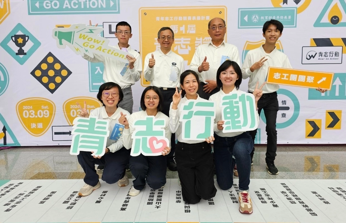 教育部青年發展署鼓勵青年朋友投入志願服務,多年來推動志工團隊競賽,表揚績優青年志工團隊與運用單位。