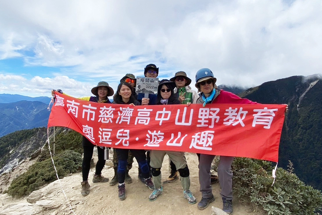 塔關山位於玉山國家公園內,登山口位於南橫公路,師生一起攻頂成功。