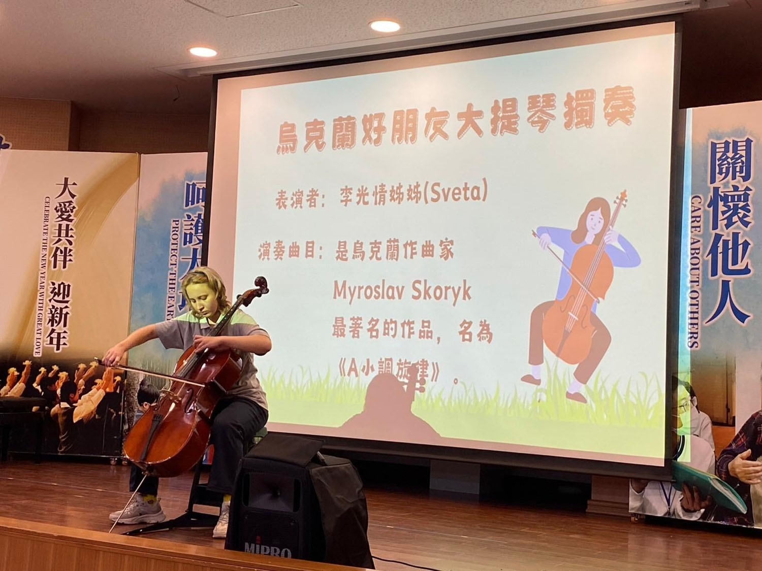 烏克蘭李光情姊姊(Sveta)帶來大提琴獨奏。