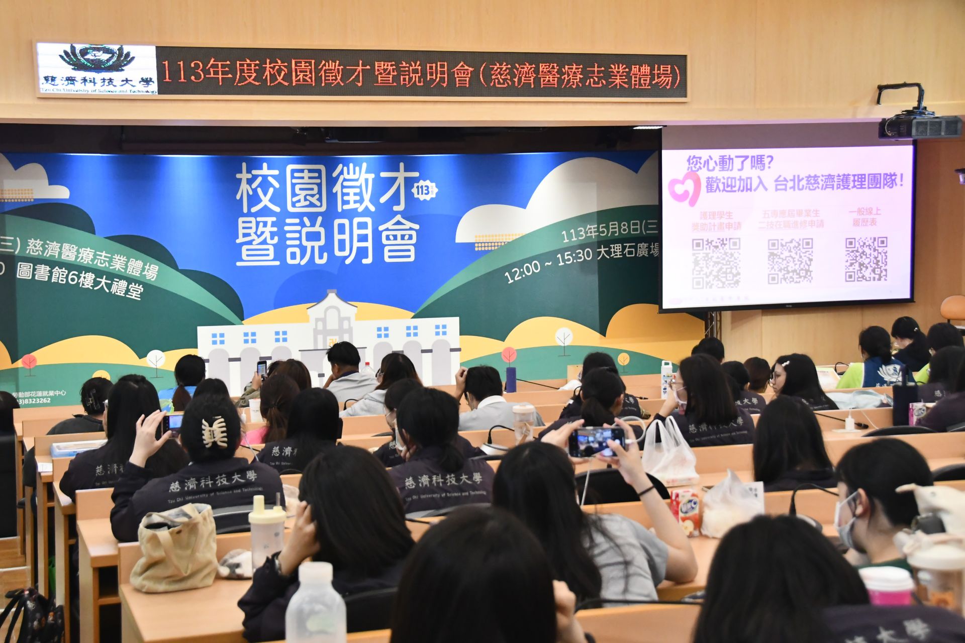 慈濟科技大學舉辦校園徵才說明會。